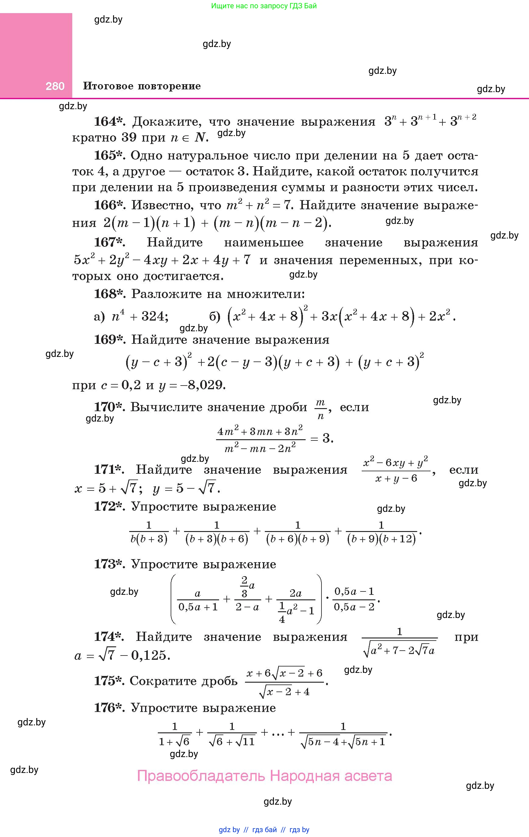 Алгебра, 10 класс Учебник, авторы: Арефьева Ирина Глебовна, Пирютко Ольга Николаевна, издательство Народная асвета, Минск, 2019, голубого цвета, страница 280