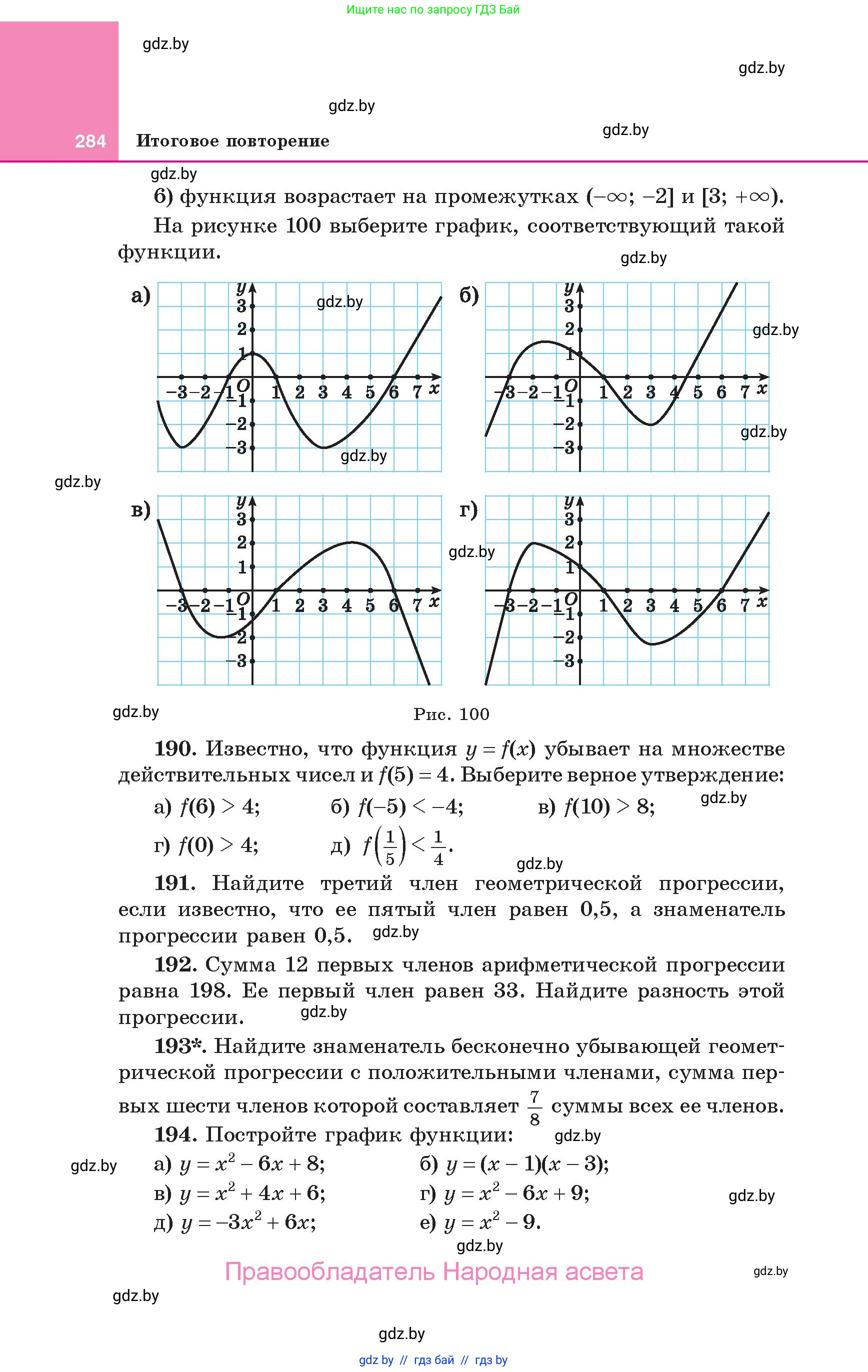 Алгебра, 10 класс Учебник, авторы: Арефьева Ирина Глебовна, Пирютко Ольга Николаевна, издательство Народная асвета, Минск, 2019, голубого цвета, страница 284
