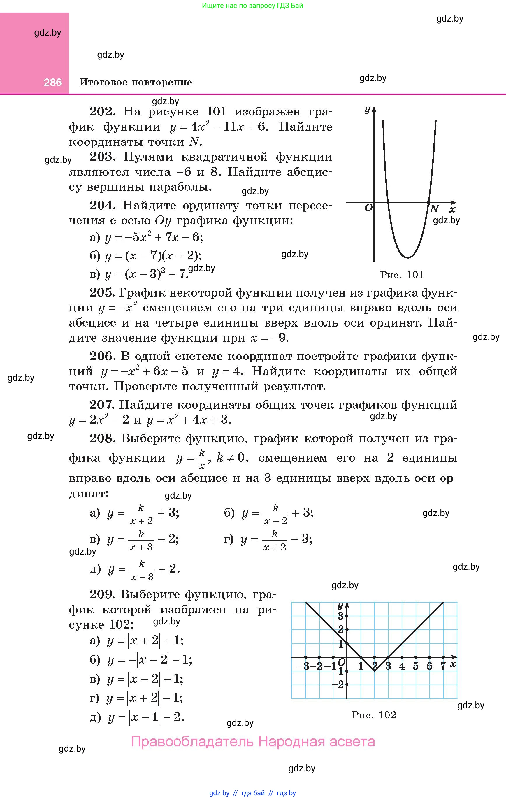 Алгебра, 10 класс Учебник, авторы: Арефьева Ирина Глебовна, Пирютко Ольга Николаевна, издательство Народная асвета, Минск, 2019, голубого цвета, страница 286