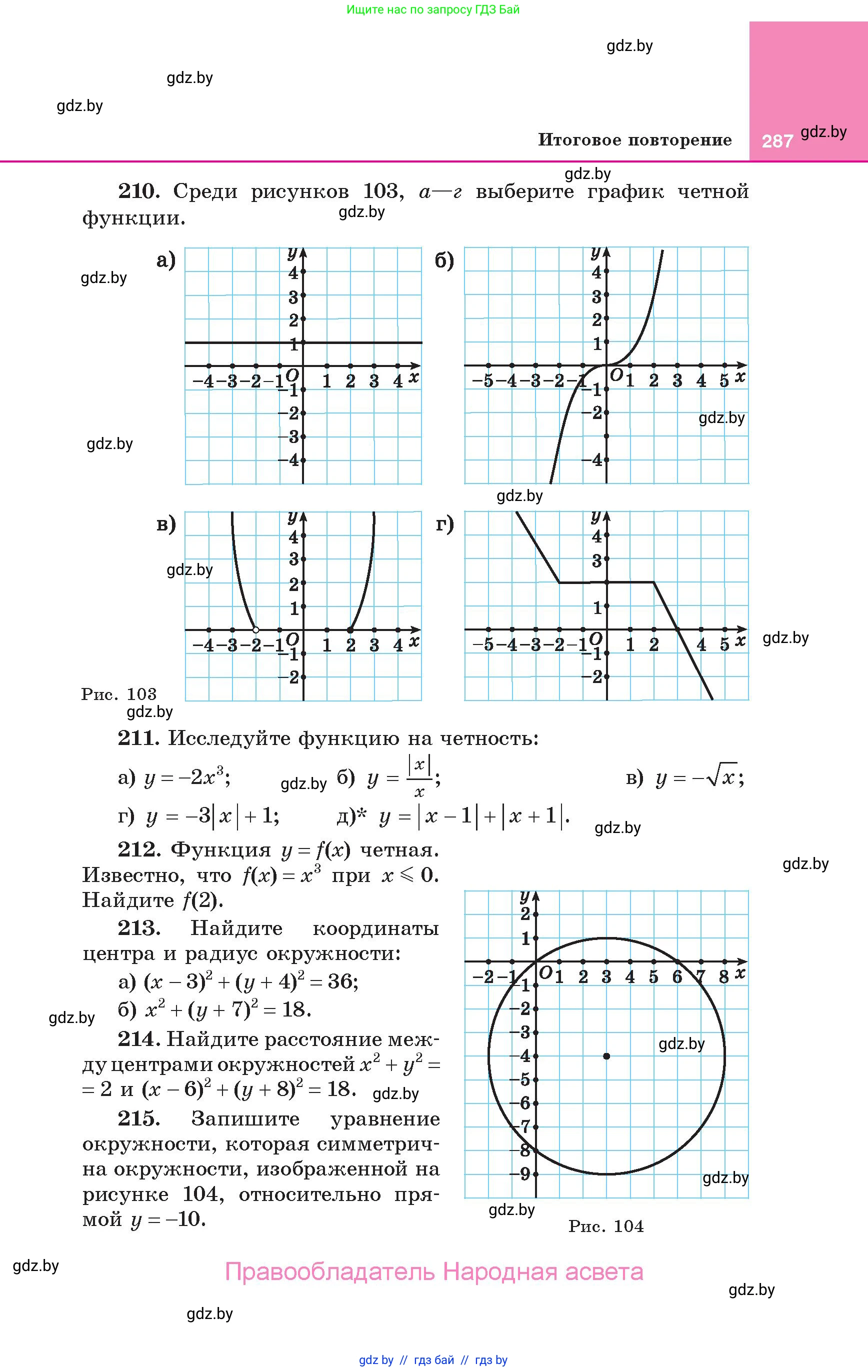 Алгебра, 10 класс Учебник, авторы: Арефьева Ирина Глебовна, Пирютко Ольга Николаевна, издательство Народная асвета, Минск, 2019, голубого цвета, страница 287