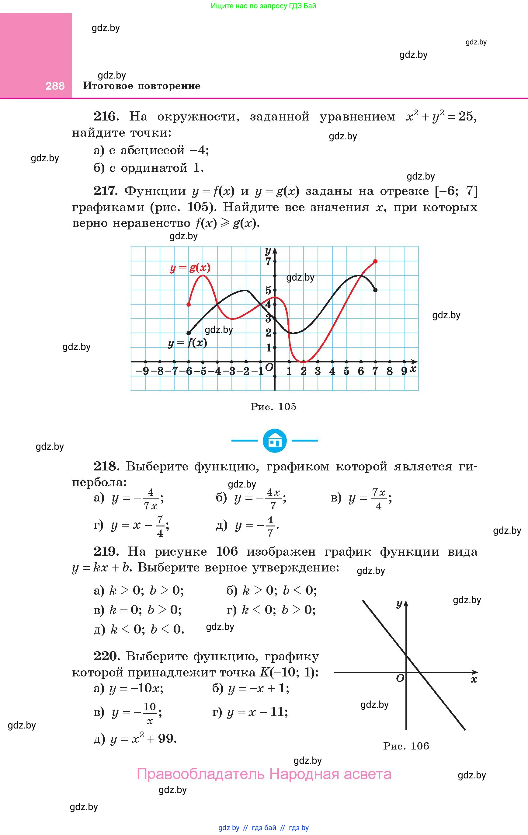 Алгебра, 10 класс Учебник, авторы: Арефьева Ирина Глебовна, Пирютко Ольга Николаевна, издательство Народная асвета, Минск, 2019, голубого цвета, страница 288