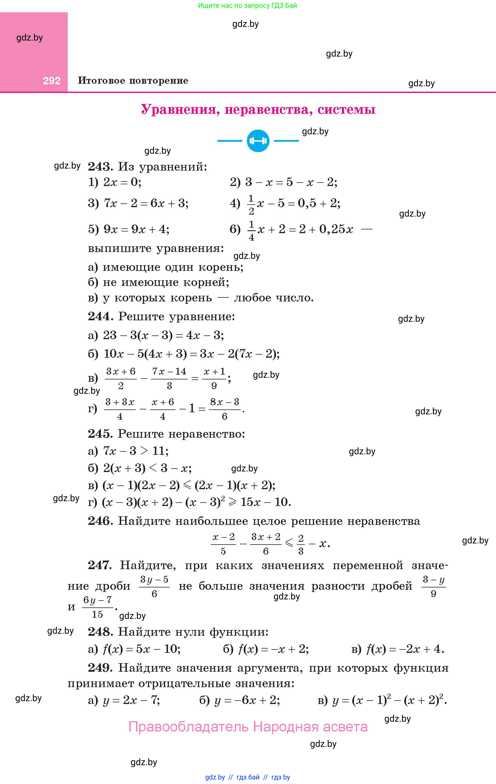 Алгебра, 10 класс Учебник, авторы: Арефьева Ирина Глебовна, Пирютко Ольга Николаевна, издательство Народная асвета, Минск, 2019, голубого цвета, страница 292