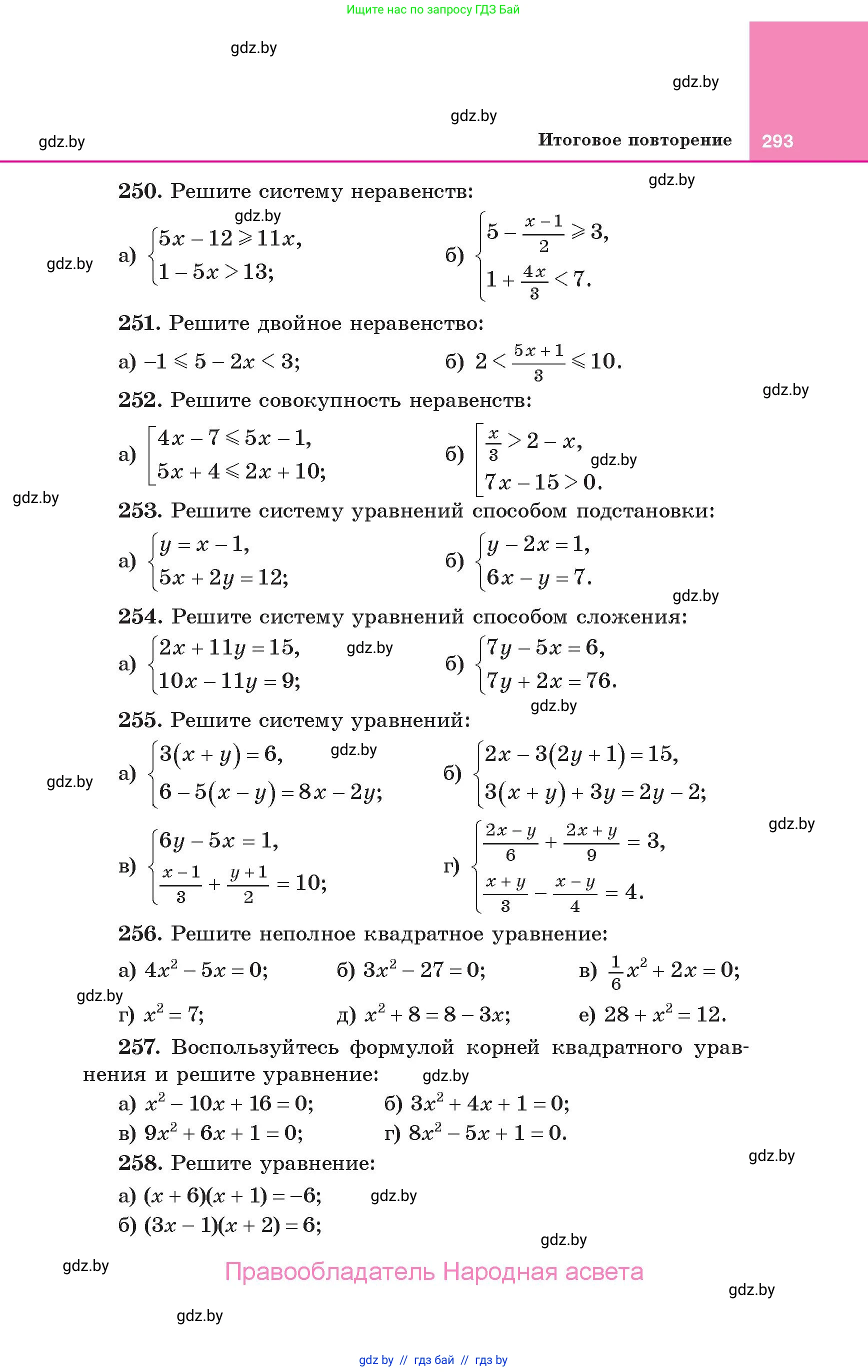 Алгебра, 10 класс Учебник, авторы: Арефьева Ирина Глебовна, Пирютко Ольга Николаевна, издательство Народная асвета, Минск, 2019, голубого цвета, страница 293