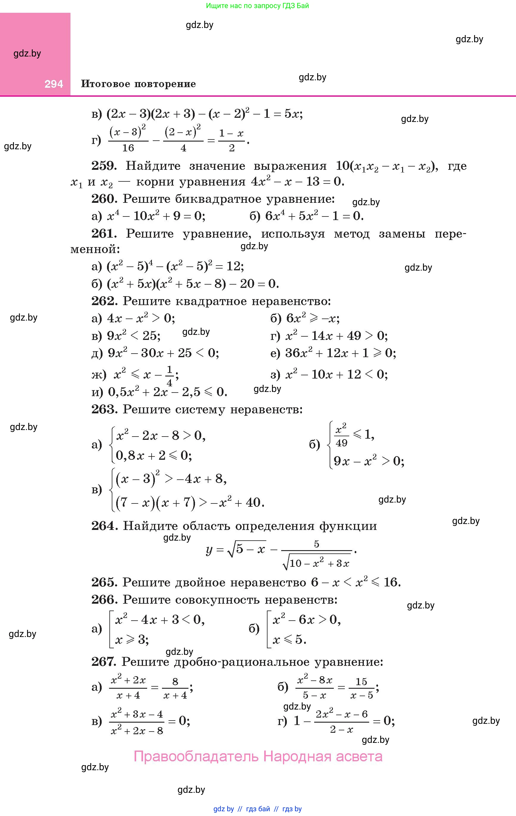 Алгебра, 10 класс Учебник, авторы: Арефьева Ирина Глебовна, Пирютко Ольга Николаевна, издательство Народная асвета, Минск, 2019, голубого цвета, страница 294