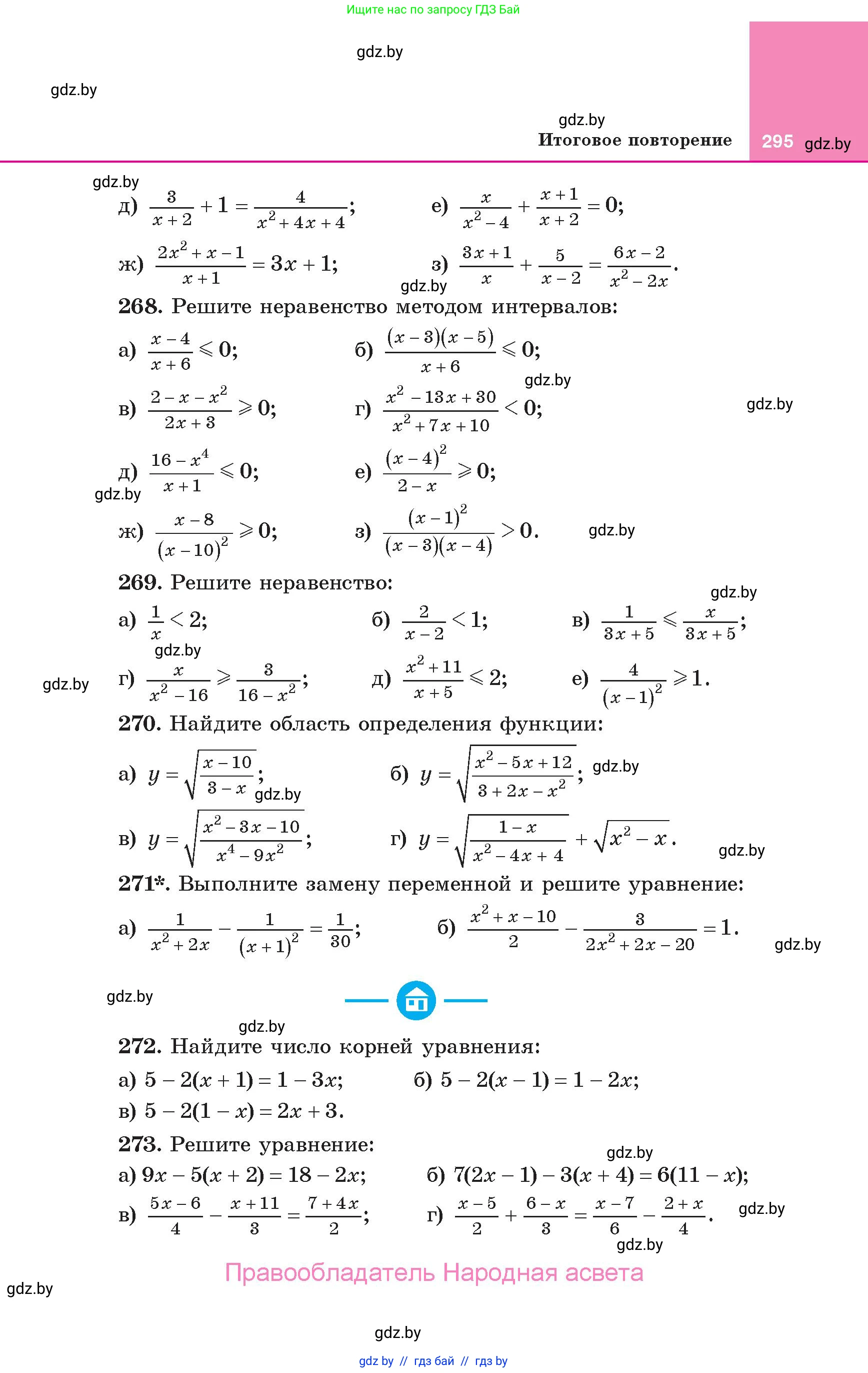 Алгебра, 10 класс Учебник, авторы: Арефьева Ирина Глебовна, Пирютко Ольга Николаевна, издательство Народная асвета, Минск, 2019, голубого цвета, страница 295