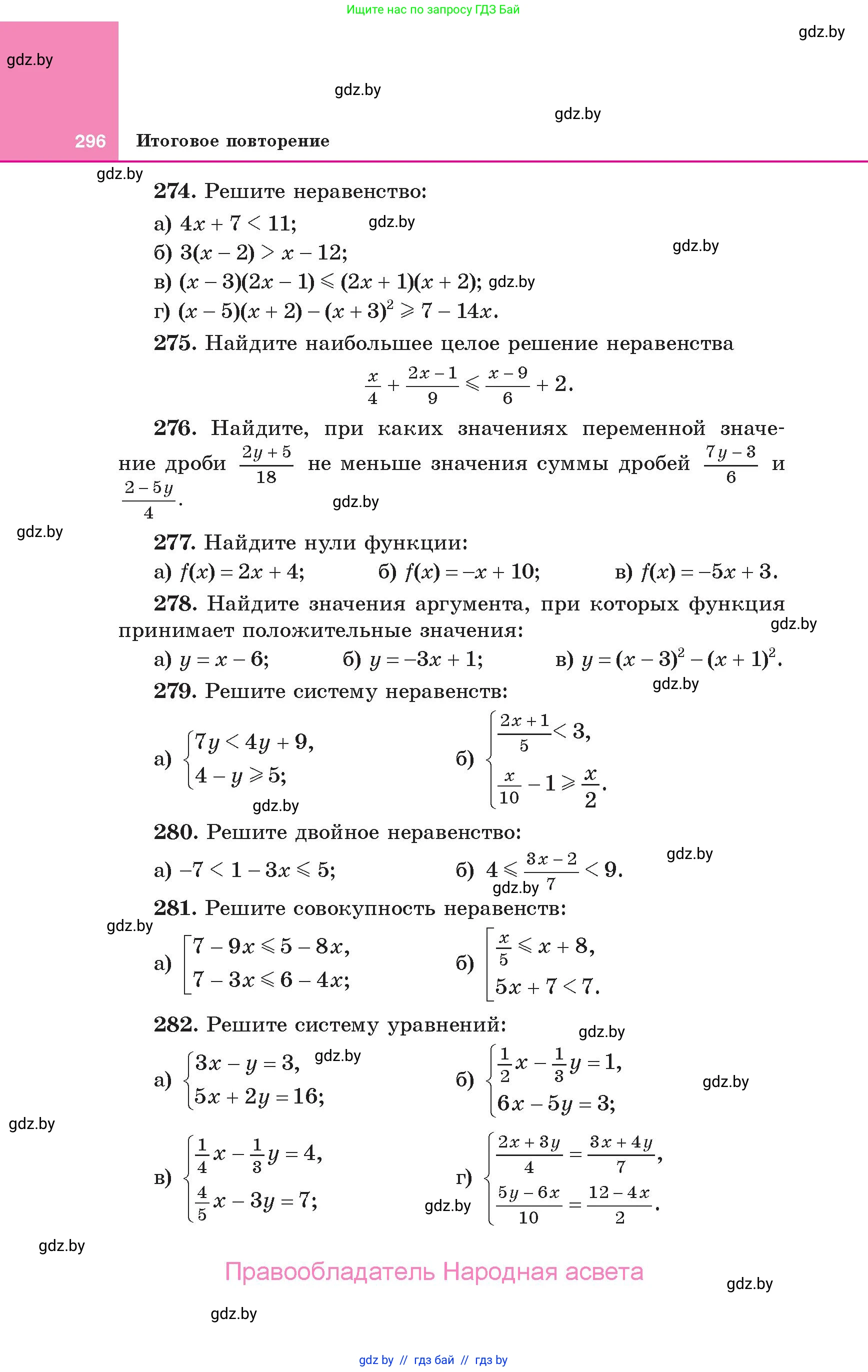 Алгебра, 10 класс Учебник, авторы: Арефьева Ирина Глебовна, Пирютко Ольга Николаевна, издательство Народная асвета, Минск, 2019, голубого цвета, страница 296