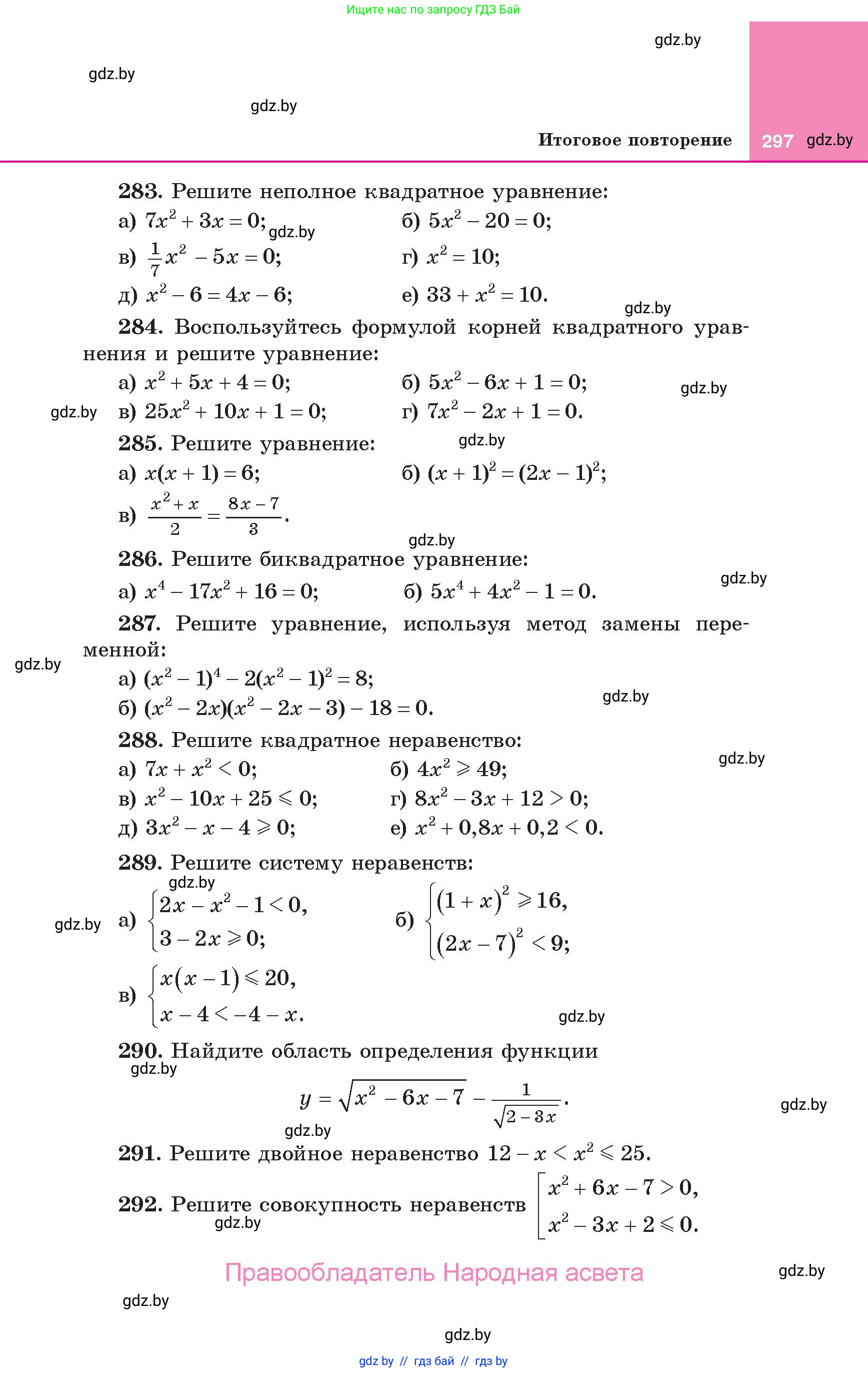 Алгебра, 10 класс Учебник, авторы: Арефьева Ирина Глебовна, Пирютко Ольга Николаевна, издательство Народная асвета, Минск, 2019, голубого цвета, страница 297