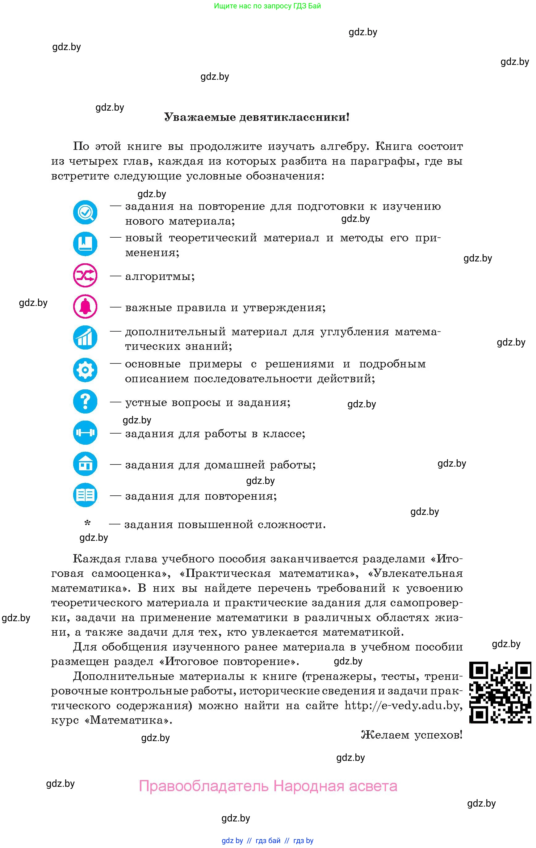 Алгебра, 10 класс Учебник, авторы: Арефьева Ирина Глебовна, Пирютко Ольга Николаевна, издательство Народная асвета, Минск, 2019, голубого цвета, страница 3