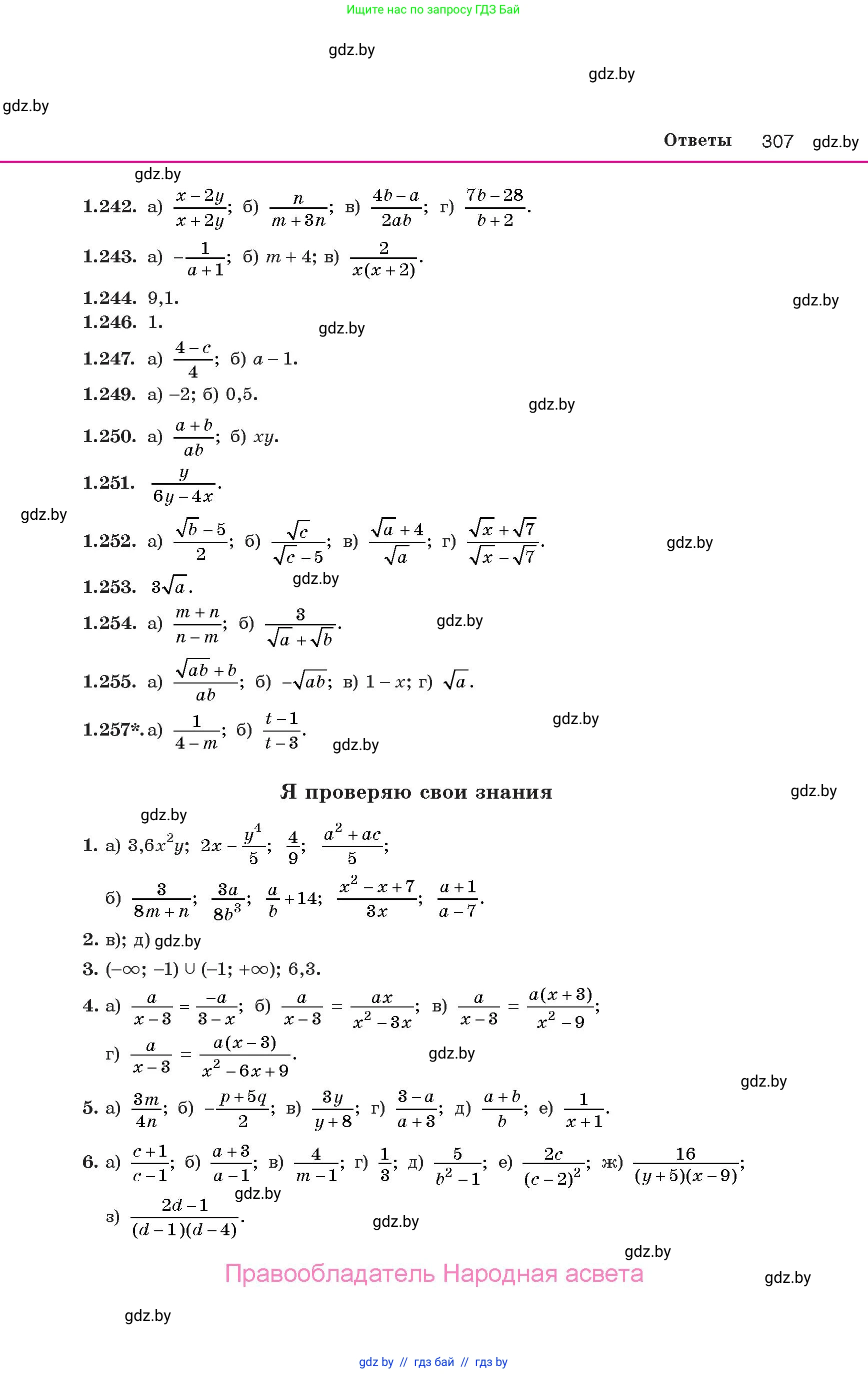 Алгебра, 10 класс Учебник, авторы: Арефьева Ирина Глебовна, Пирютко Ольга Николаевна, издательство Народная асвета, Минск, 2019, голубого цвета, страница 307