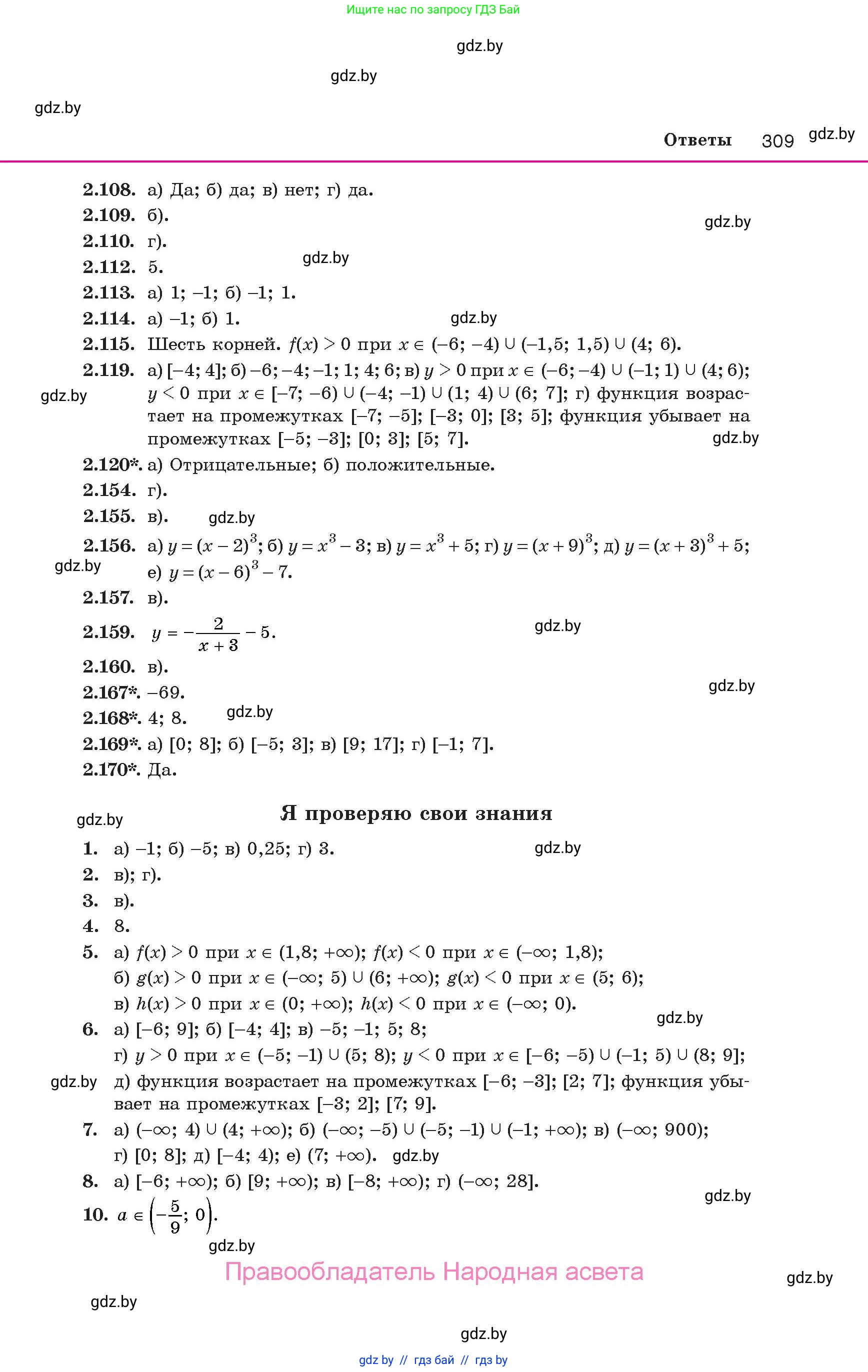Алгебра, 10 класс Учебник, авторы: Арефьева Ирина Глебовна, Пирютко Ольга Николаевна, издательство Народная асвета, Минск, 2019, голубого цвета, страница 309