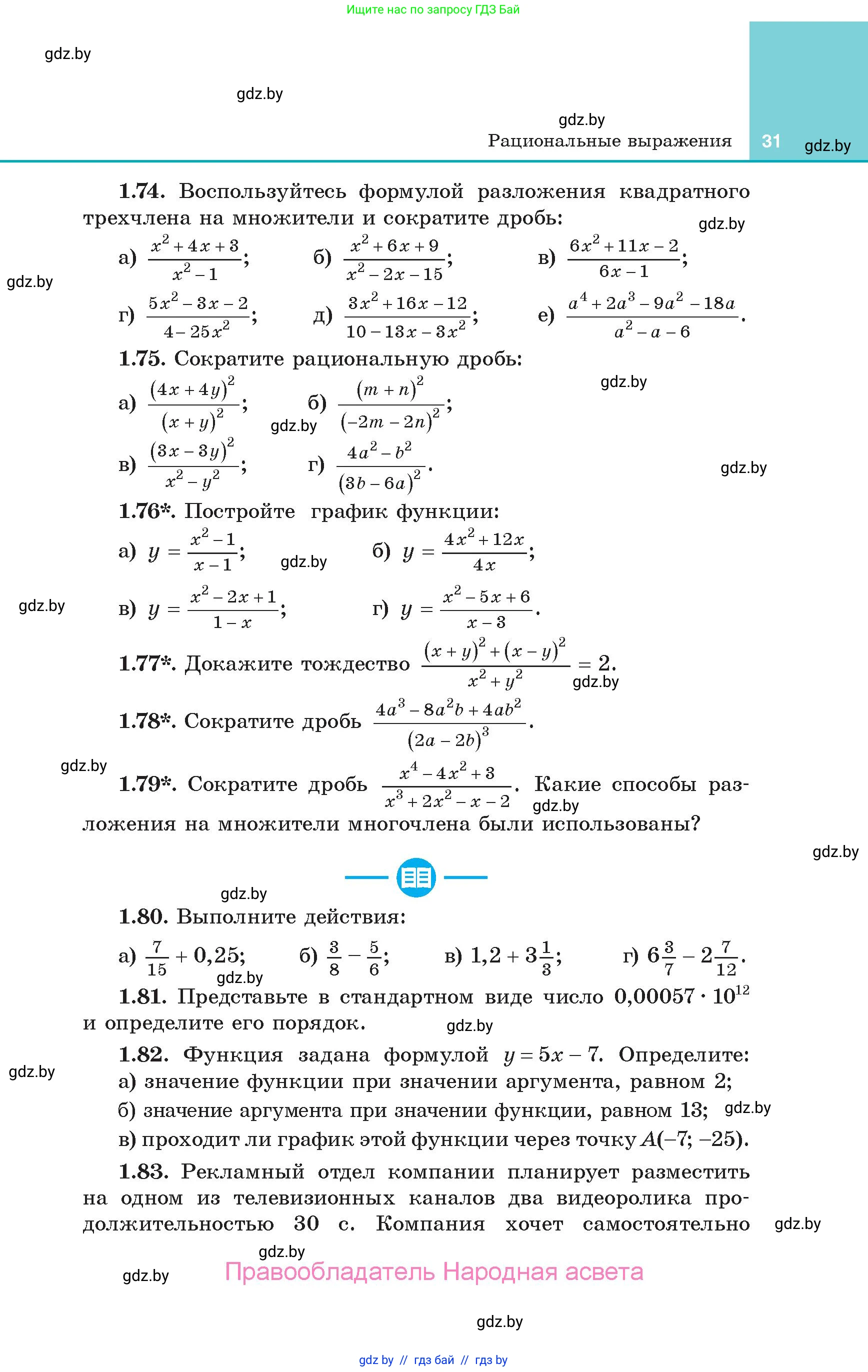 Алгебра, 10 класс Учебник, авторы: Арефьева Ирина Глебовна, Пирютко Ольга Николаевна, издательство Народная асвета, Минск, 2019, голубого цвета, страница 31