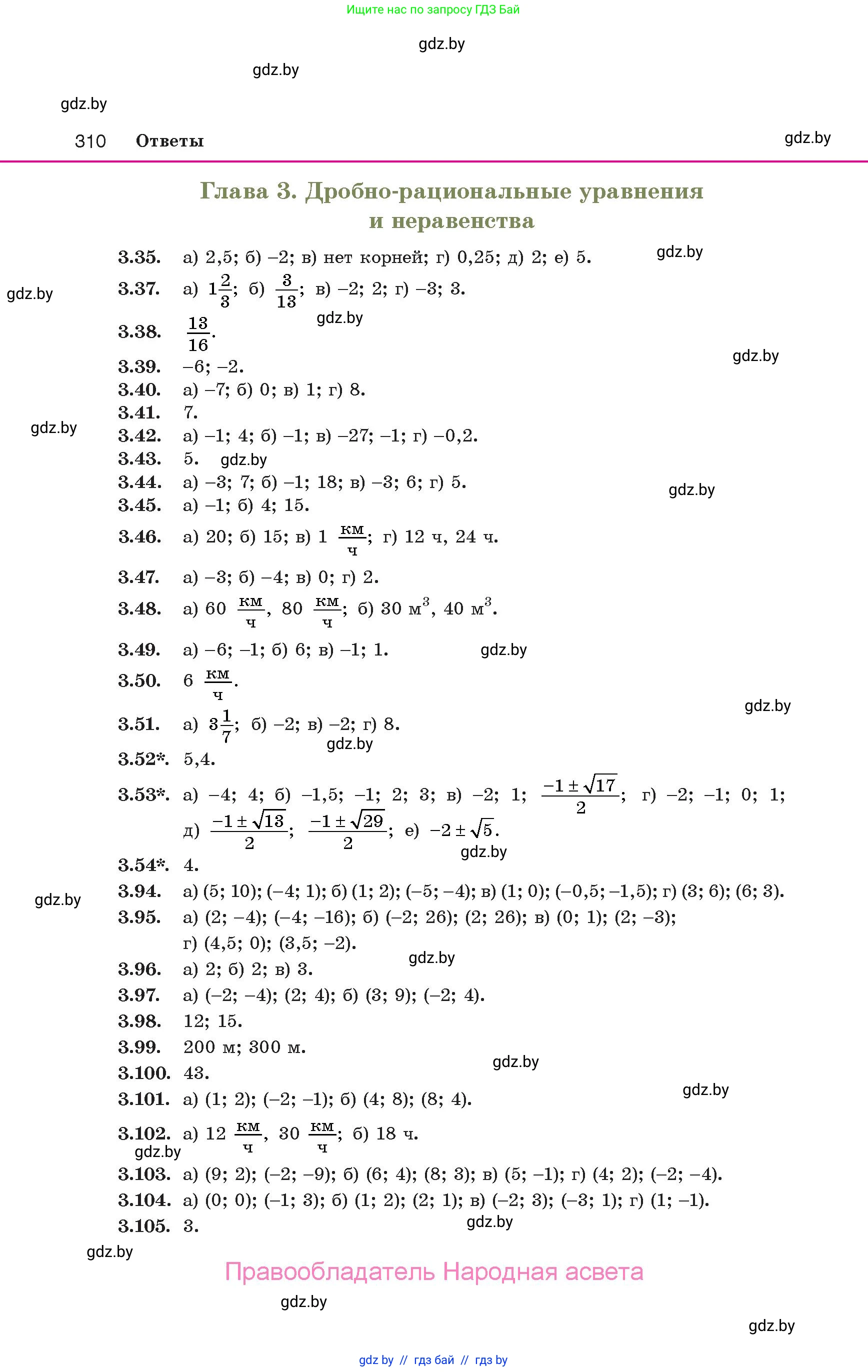 Алгебра, 10 класс Учебник, авторы: Арефьева Ирина Глебовна, Пирютко Ольга Николаевна, издательство Народная асвета, Минск, 2019, голубого цвета, страница 310