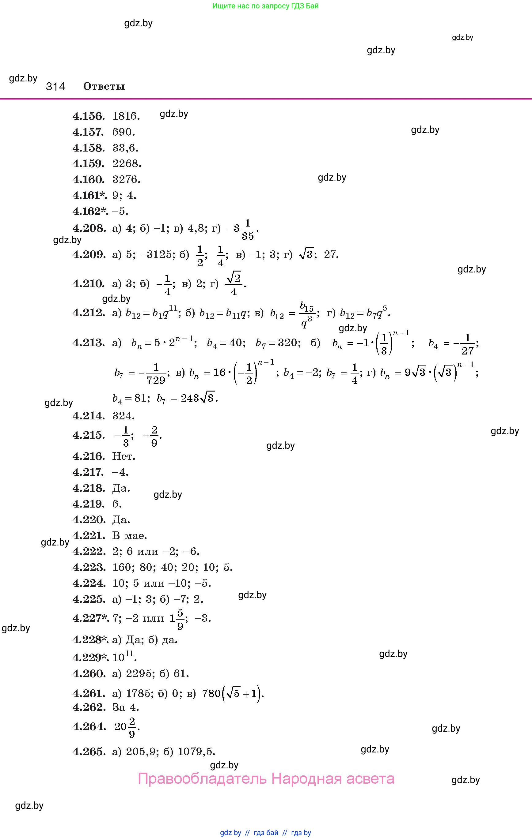 Алгебра, 10 класс Учебник, авторы: Арефьева Ирина Глебовна, Пирютко Ольга Николаевна, издательство Народная асвета, Минск, 2019, голубого цвета, страница 314