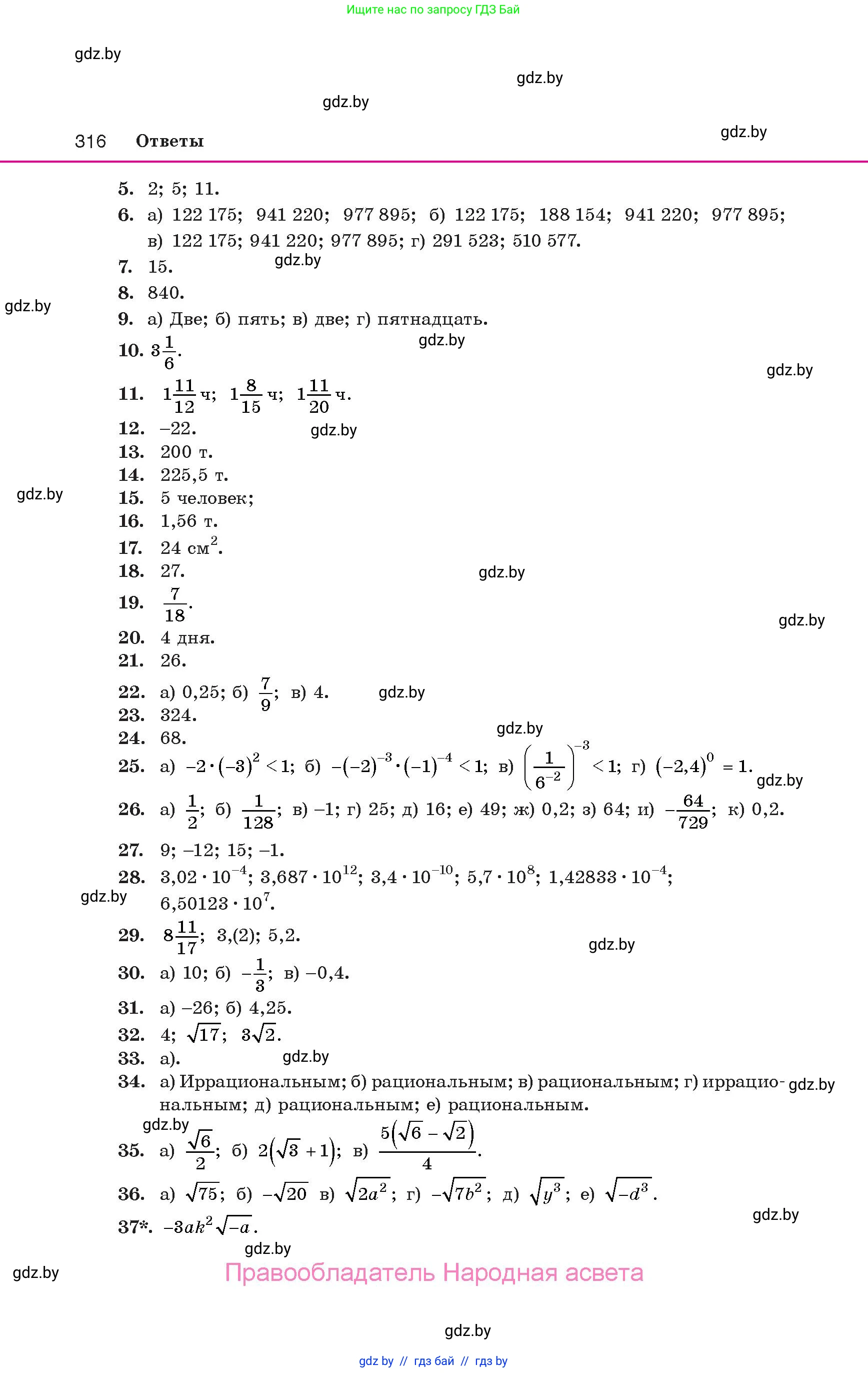 Алгебра, 10 класс Учебник, авторы: Арефьева Ирина Глебовна, Пирютко Ольга Николаевна, издательство Народная асвета, Минск, 2019, голубого цвета, страница 316