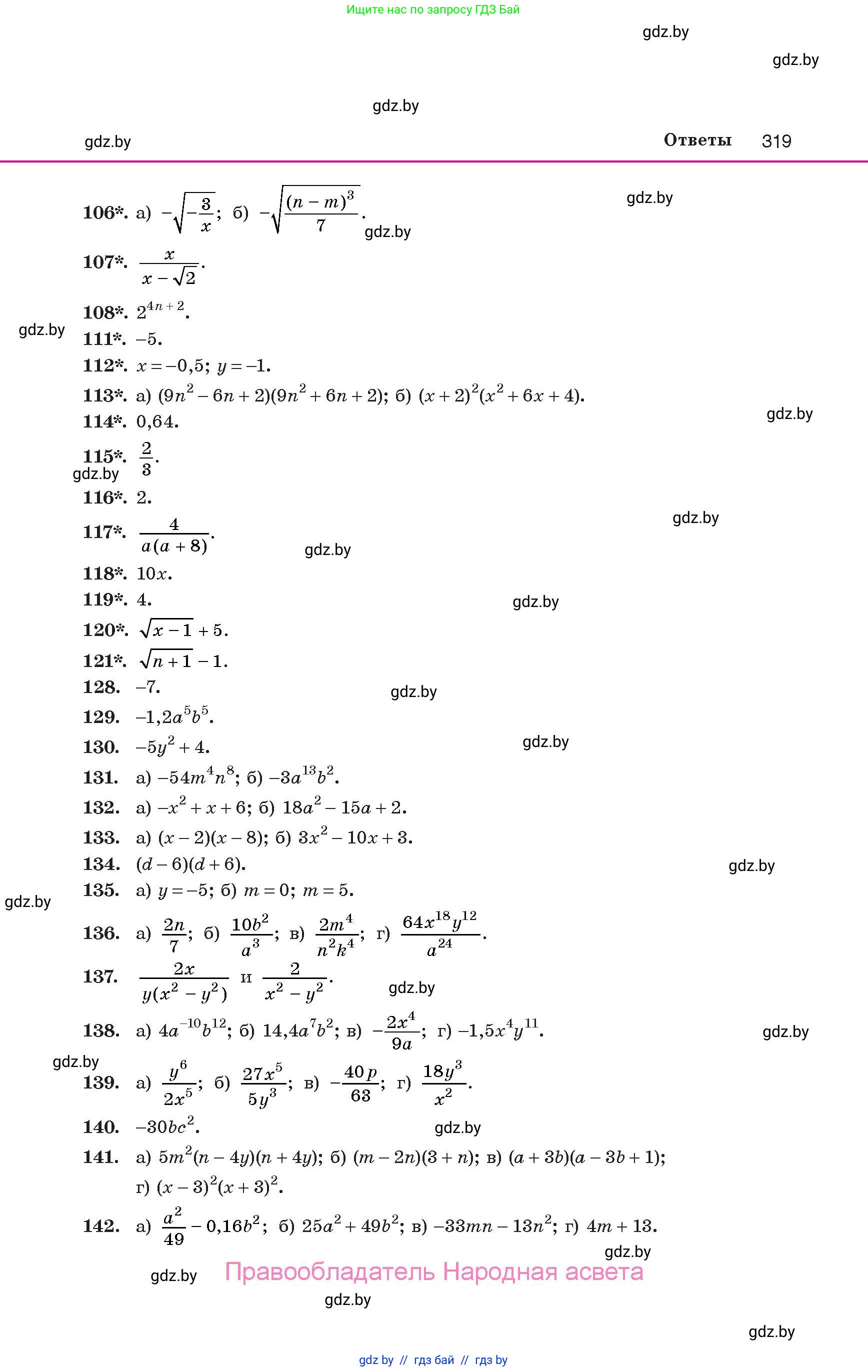 Алгебра, 10 класс Учебник, авторы: Арефьева Ирина Глебовна, Пирютко Ольга Николаевна, издательство Народная асвета, Минск, 2019, голубого цвета, страница 319
