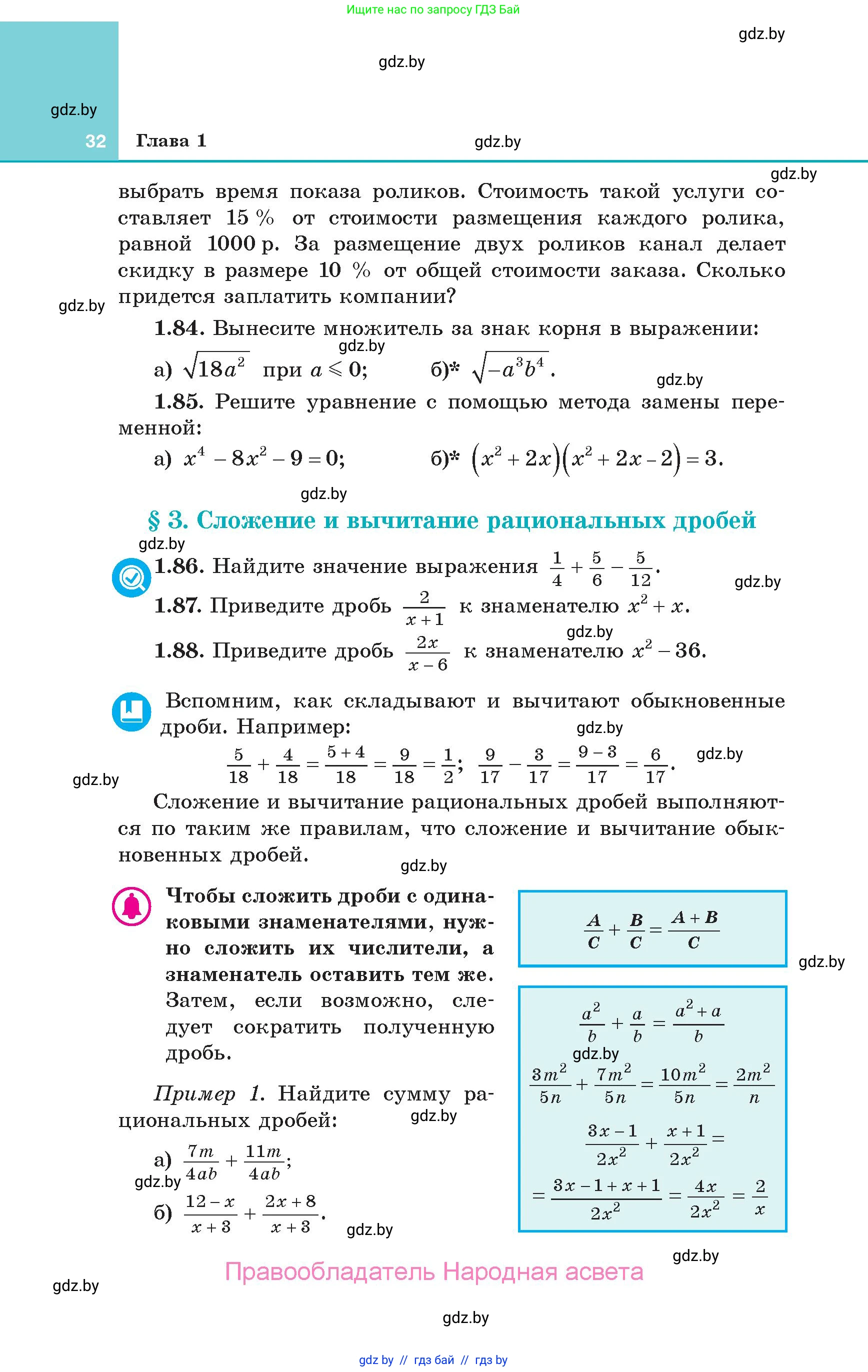 Алгебра, 10 класс Учебник, авторы: Арефьева Ирина Глебовна, Пирютко Ольга Николаевна, издательство Народная асвета, Минск, 2019, голубого цвета, страница 32