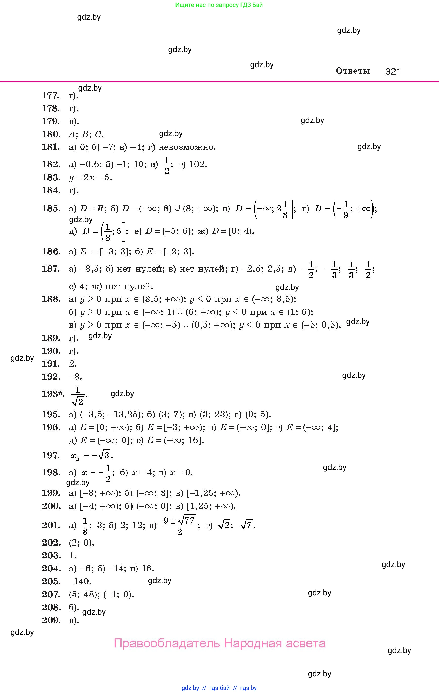 Алгебра, 10 класс Учебник, авторы: Арефьева Ирина Глебовна, Пирютко Ольга Николаевна, издательство Народная асвета, Минск, 2019, голубого цвета, страница 321