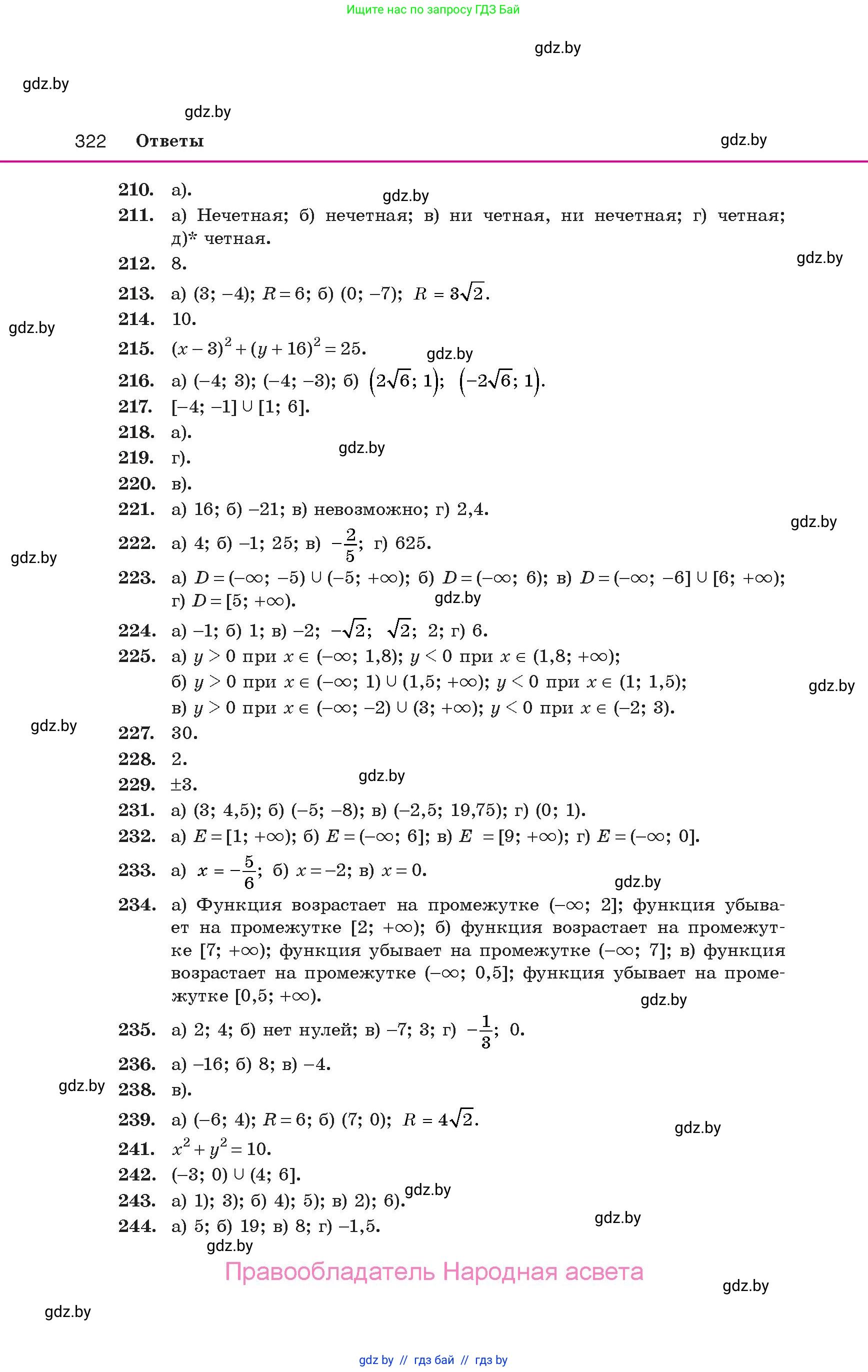 Алгебра, 10 класс Учебник, авторы: Арефьева Ирина Глебовна, Пирютко Ольга Николаевна, издательство Народная асвета, Минск, 2019, голубого цвета, страница 322