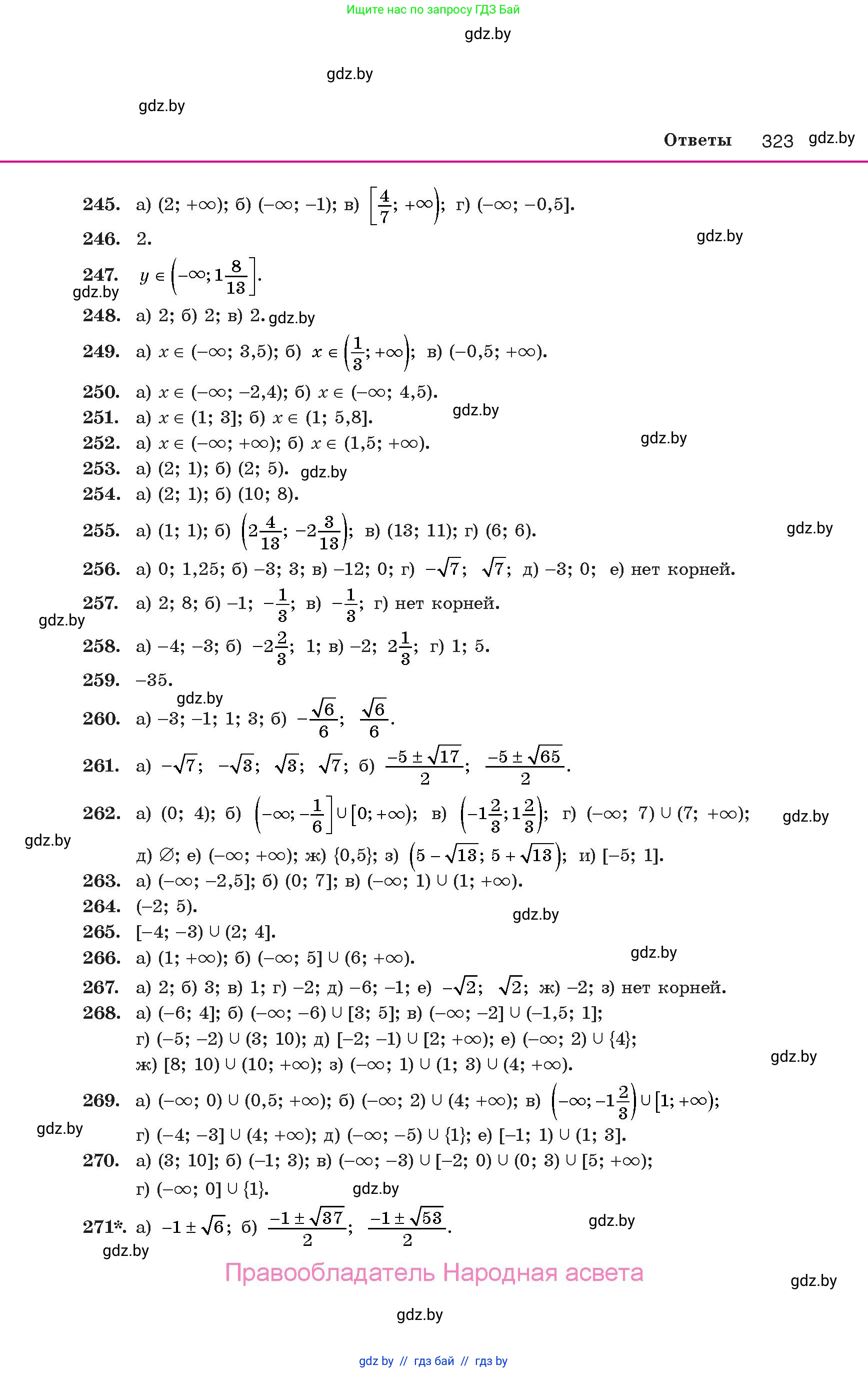 Алгебра, 10 класс Учебник, авторы: Арефьева Ирина Глебовна, Пирютко Ольга Николаевна, издательство Народная асвета, Минск, 2019, голубого цвета, страница 323
