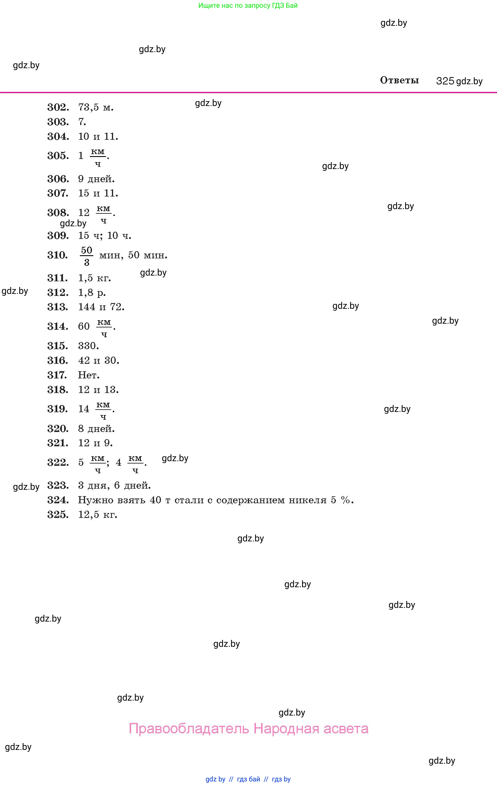 Алгебра, 10 класс Учебник, авторы: Арефьева Ирина Глебовна, Пирютко Ольга Николаевна, издательство Народная асвета, Минск, 2019, голубого цвета, страница 325