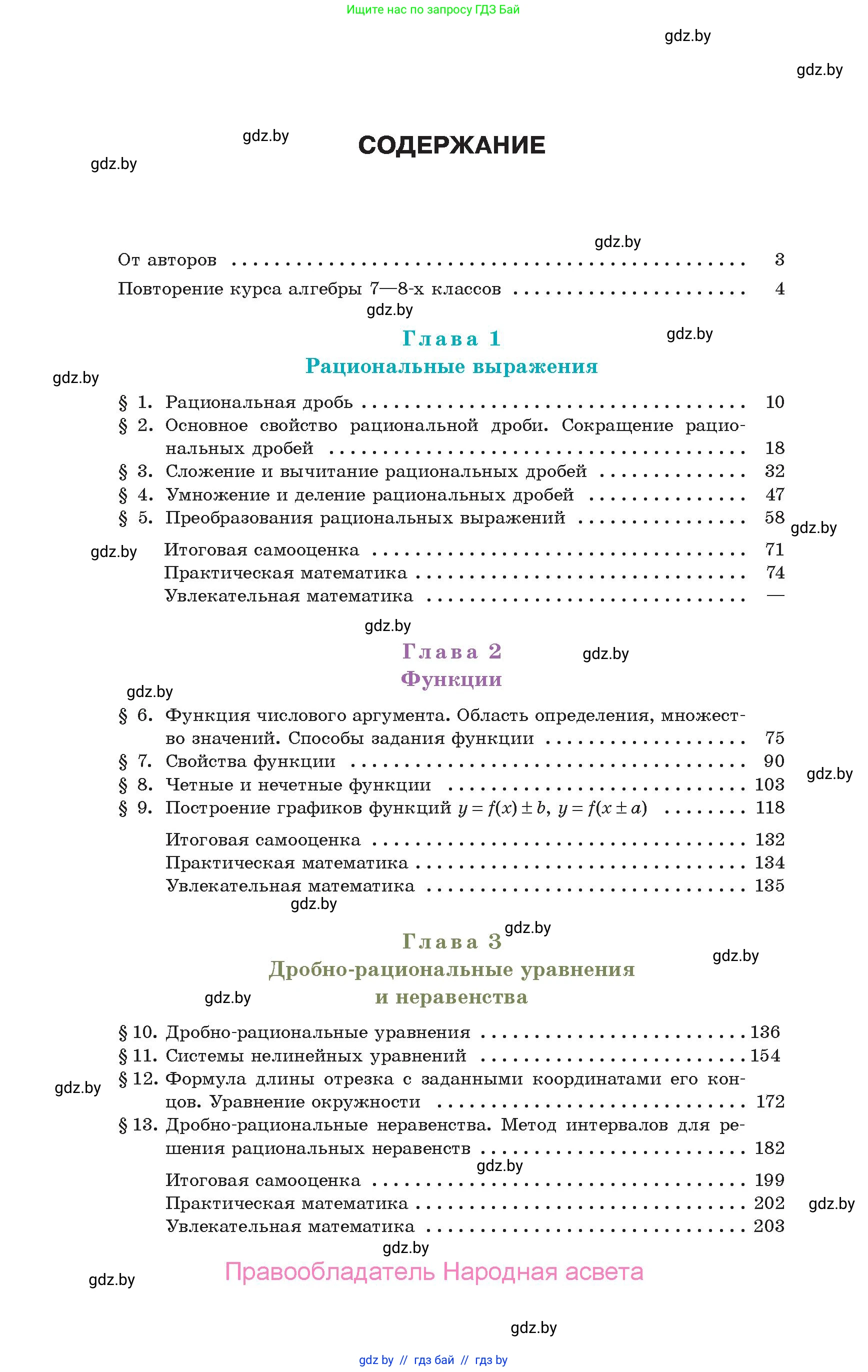 Алгебра, 10 класс Учебник, авторы: Арефьева Ирина Глебовна, Пирютко Ольга Николаевна, издательство Народная асвета, Минск, 2019, голубого цвета, страница 326