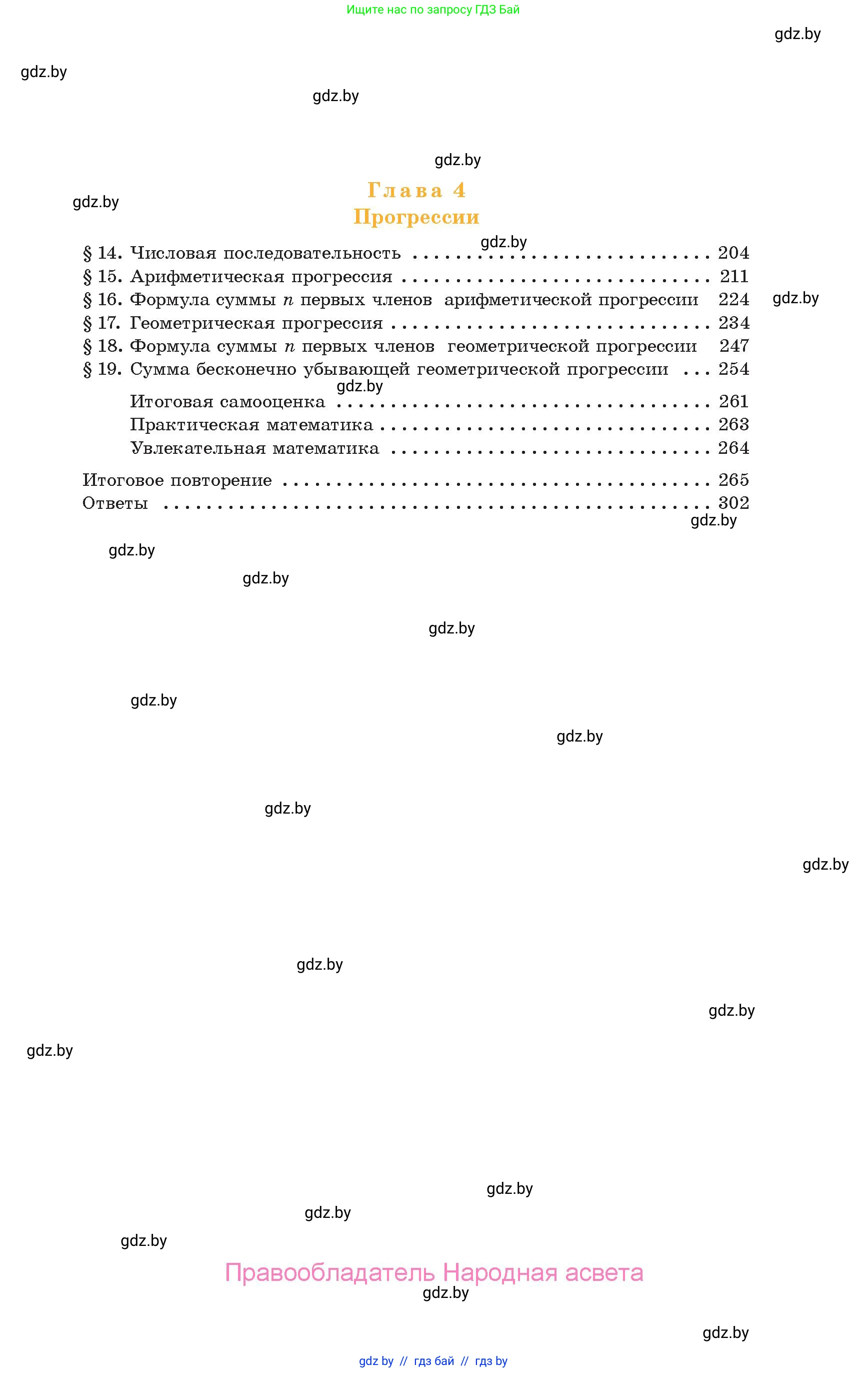 Алгебра, 10 класс Учебник, авторы: Арефьева Ирина Глебовна, Пирютко Ольга Николаевна, издательство Народная асвета, Минск, 2019, голубого цвета, страница 327