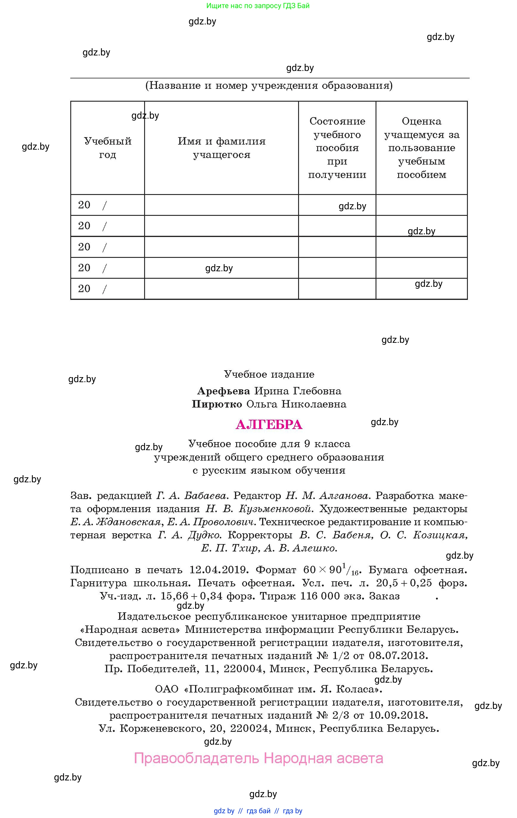 Алгебра, 10 класс Учебник, авторы: Арефьева Ирина Глебовна, Пирютко Ольга Николаевна, издательство Народная асвета, Минск, 2019, голубого цвета, страница 328