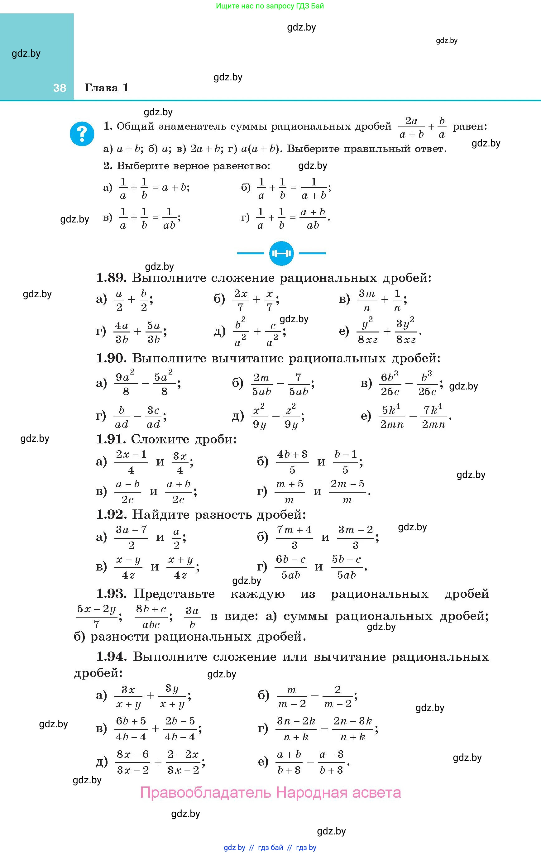 Алгебра, 10 класс Учебник, авторы: Арефьева Ирина Глебовна, Пирютко Ольга Николаевна, издательство Народная асвета, Минск, 2019, голубого цвета, страница 38