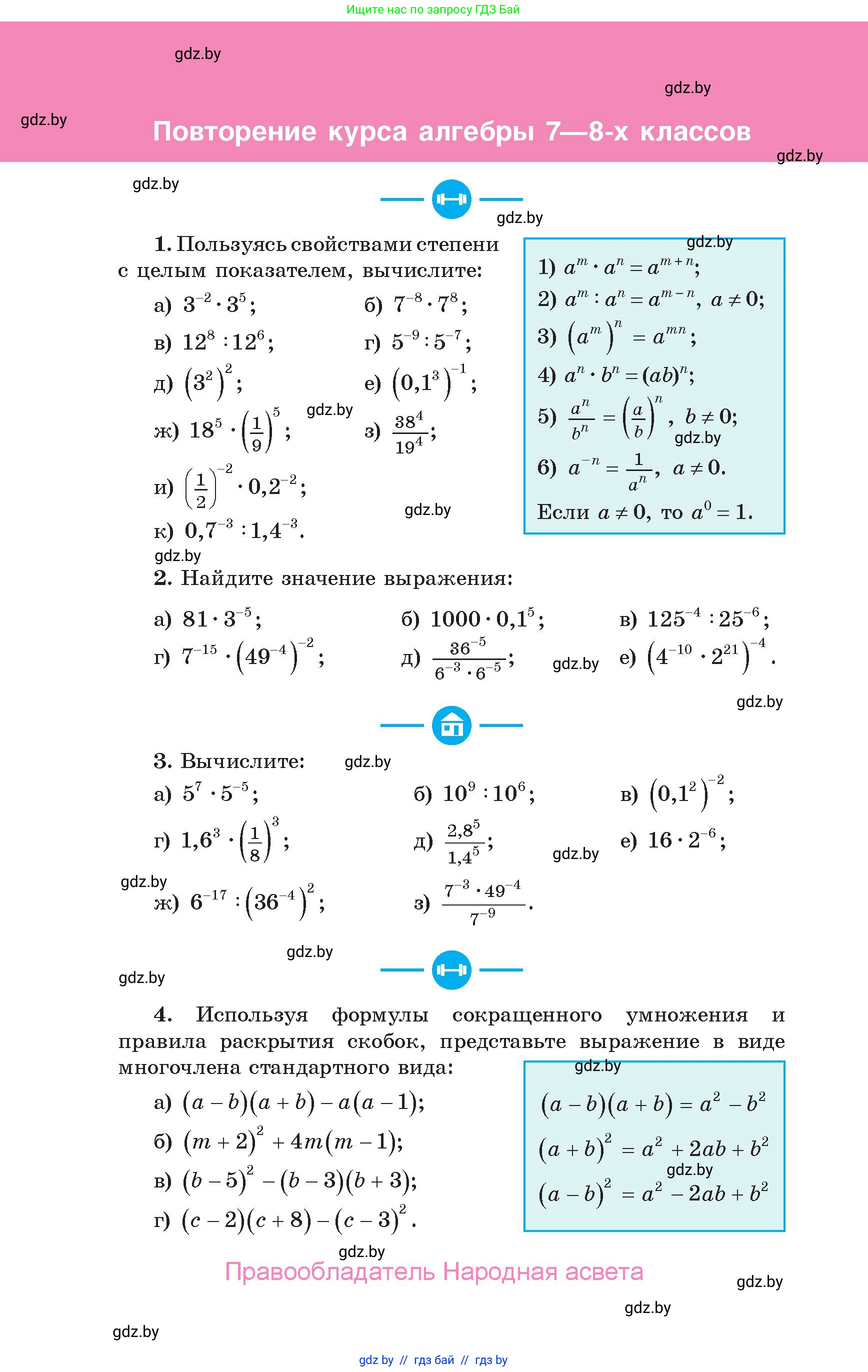 Алгебра, 10 класс Учебник, авторы: Арефьева Ирина Глебовна, Пирютко Ольга Николаевна, издательство Народная асвета, Минск, 2019, голубого цвета, страница 4