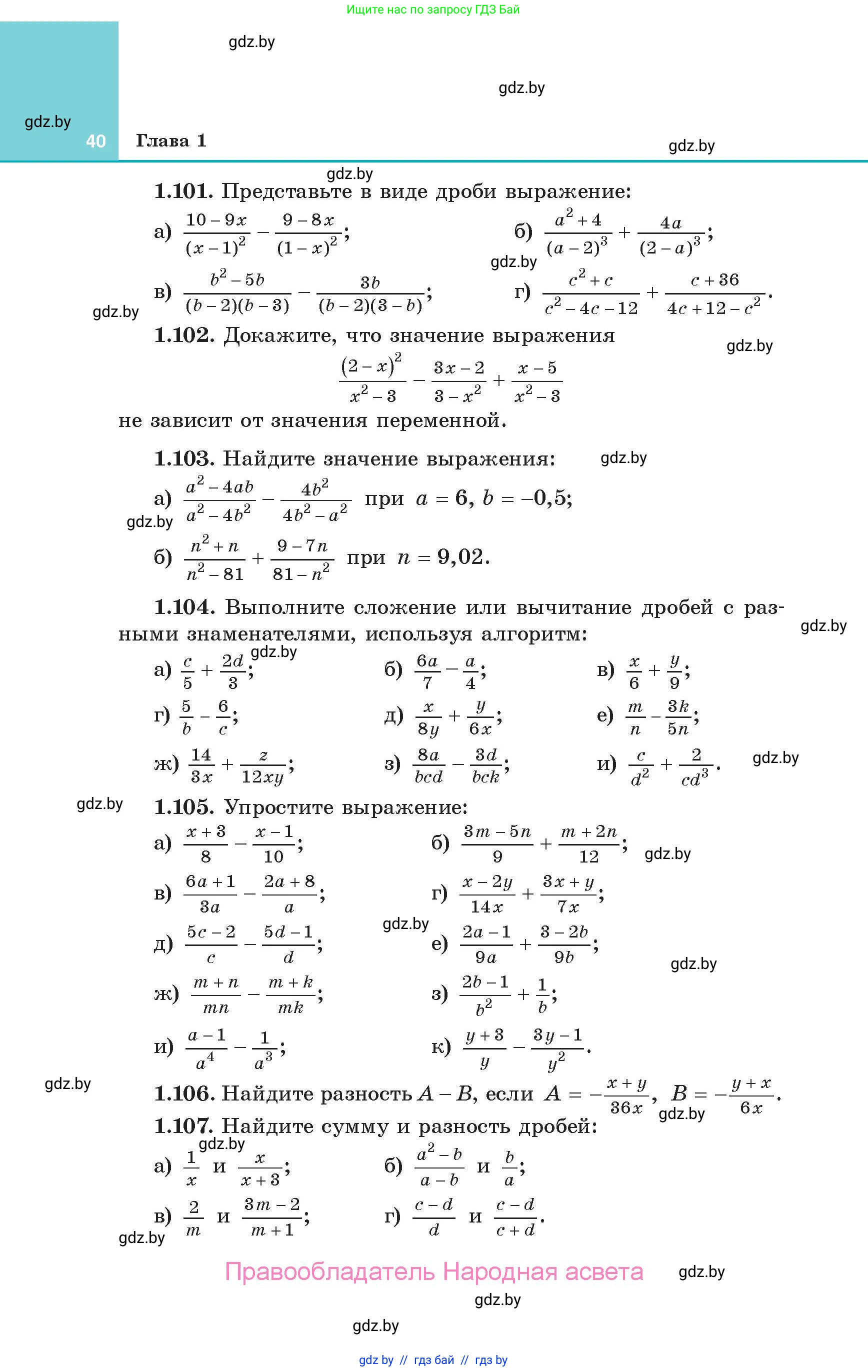 Алгебра, 10 класс Учебник, авторы: Арефьева Ирина Глебовна, Пирютко Ольга Николаевна, издательство Народная асвета, Минск, 2019, голубого цвета, страница 40