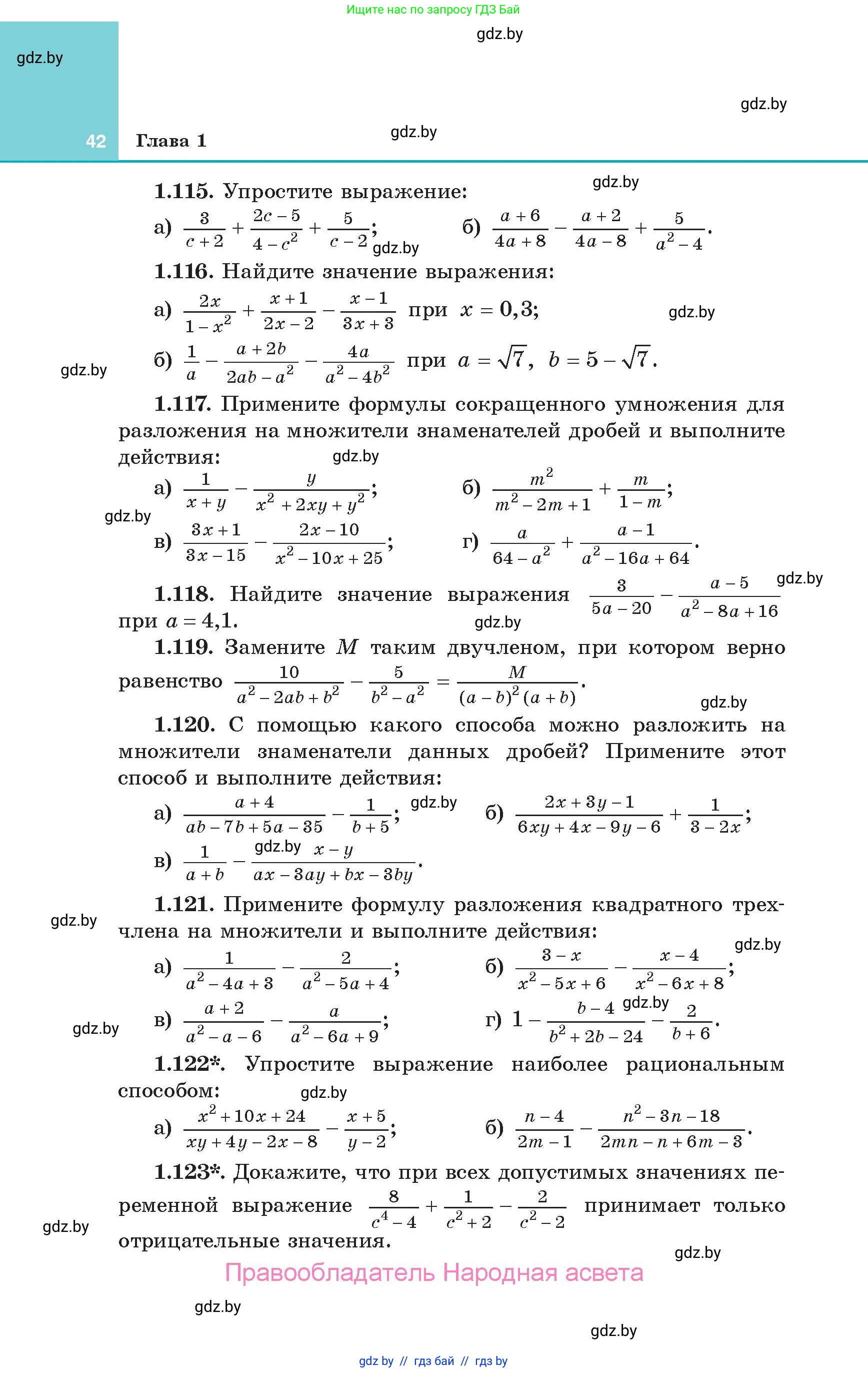 Алгебра, 10 класс Учебник, авторы: Арефьева Ирина Глебовна, Пирютко Ольга Николаевна, издательство Народная асвета, Минск, 2019, голубого цвета, страница 42