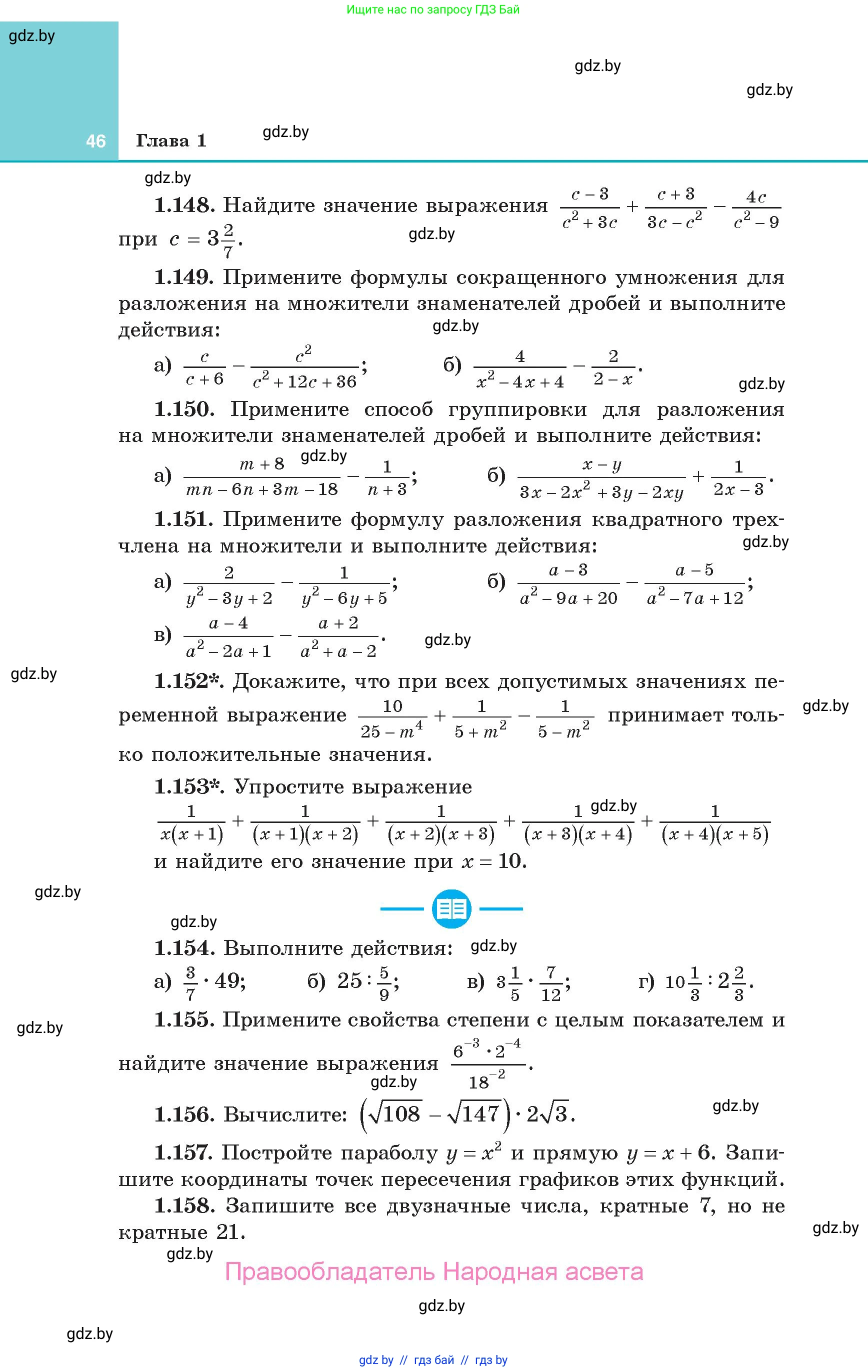 Алгебра, 10 класс Учебник, авторы: Арефьева Ирина Глебовна, Пирютко Ольга Николаевна, издательство Народная асвета, Минск, 2019, голубого цвета, страница 46