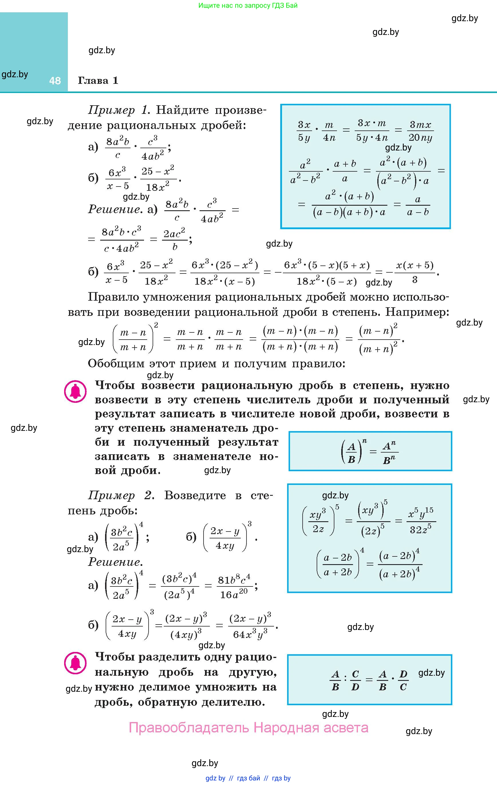 Алгебра, 10 класс Учебник, авторы: Арефьева Ирина Глебовна, Пирютко Ольга Николаевна, издательство Народная асвета, Минск, 2019, голубого цвета, страница 48
