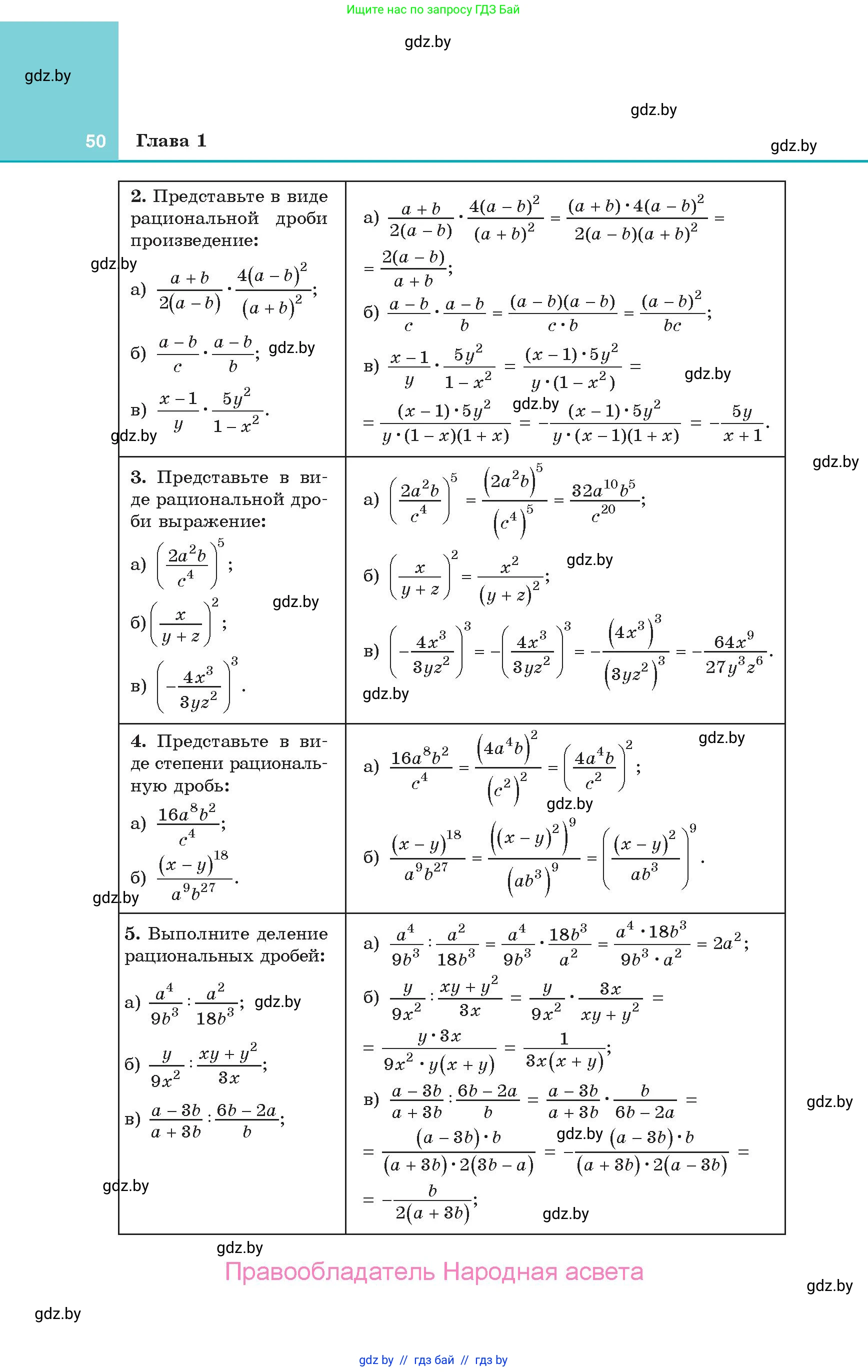 Алгебра, 10 класс Учебник, авторы: Арефьева Ирина Глебовна, Пирютко Ольга Николаевна, издательство Народная асвета, Минск, 2019, голубого цвета, страница 50