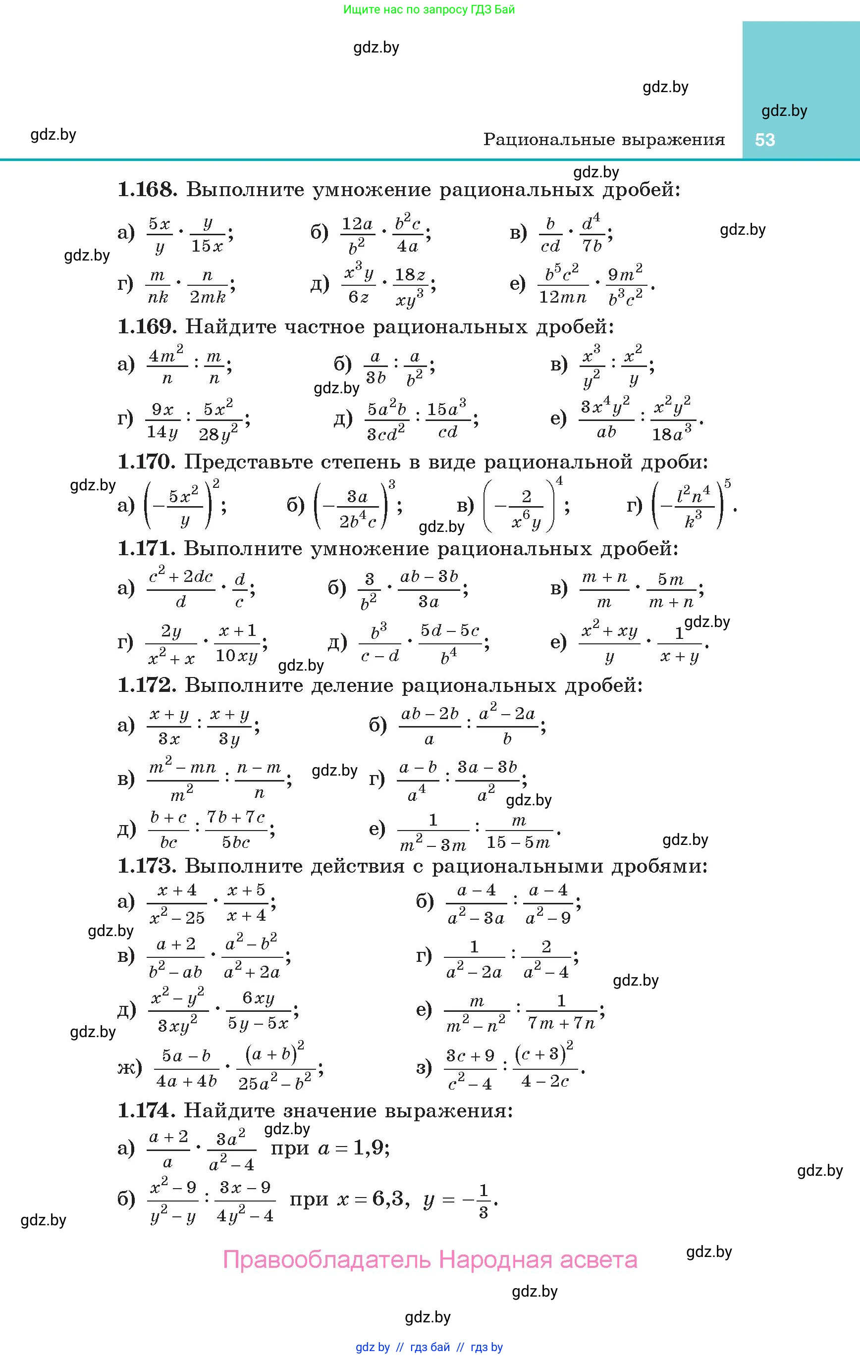 Алгебра, 10 класс Учебник, авторы: Арефьева Ирина Глебовна, Пирютко Ольга Николаевна, издательство Народная асвета, Минск, 2019, голубого цвета, страница 53