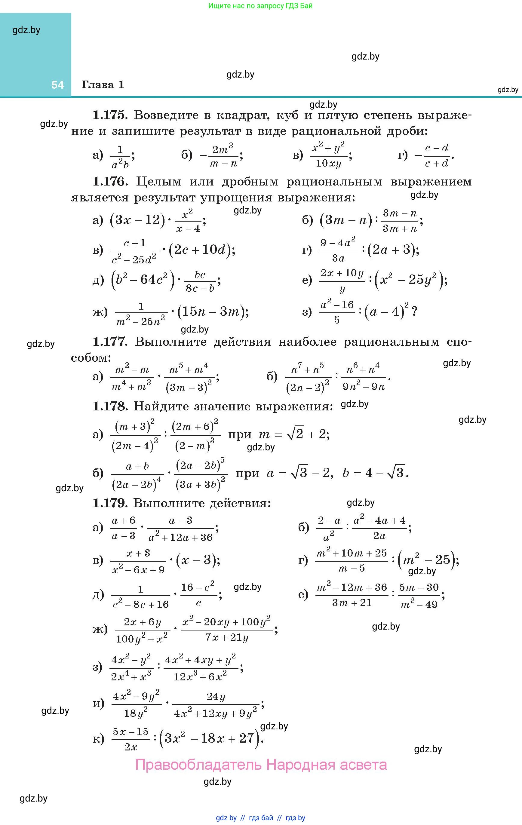 Алгебра, 10 класс Учебник, авторы: Арефьева Ирина Глебовна, Пирютко Ольга Николаевна, издательство Народная асвета, Минск, 2019, голубого цвета, страница 54