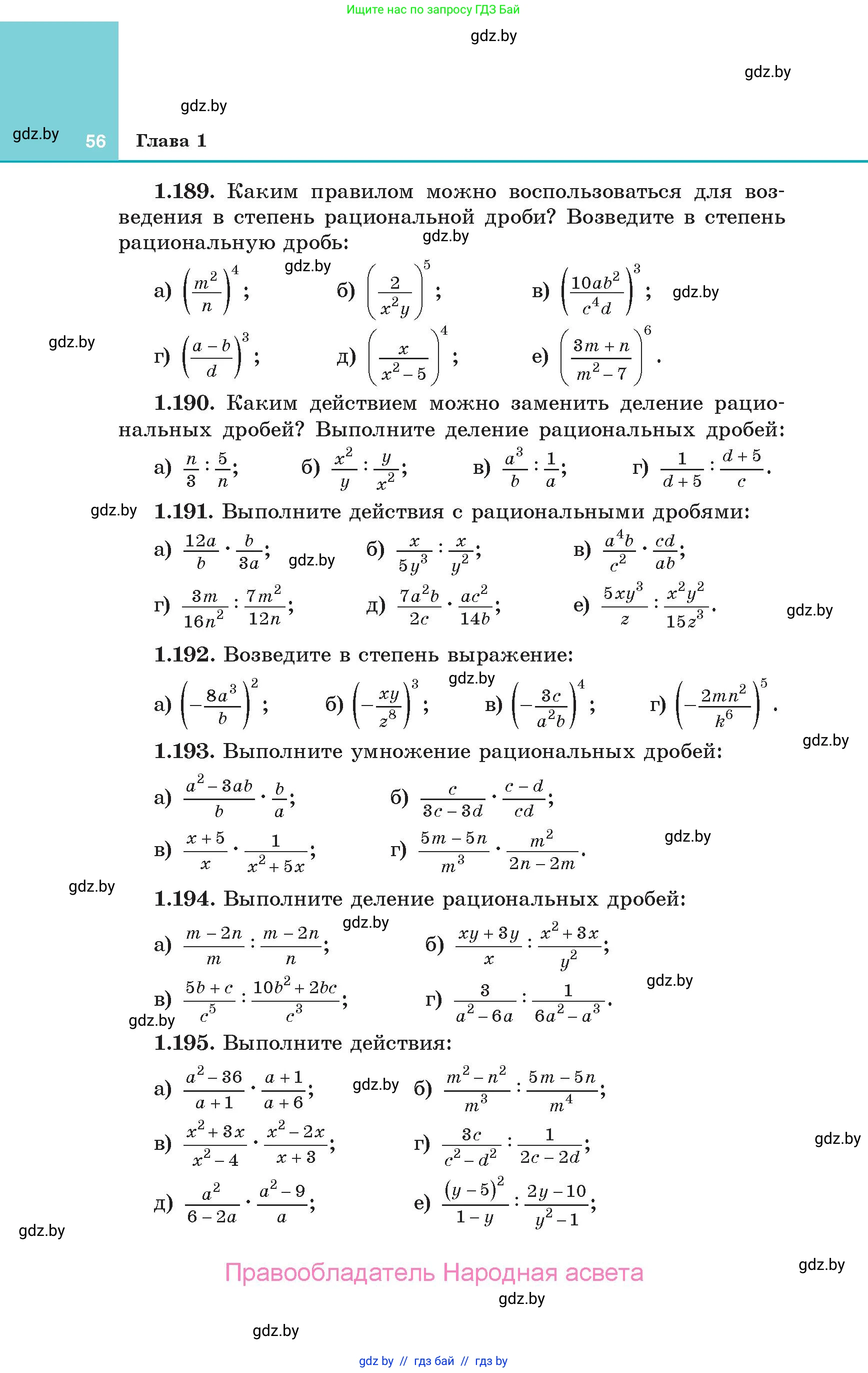 Алгебра, 10 класс Учебник, авторы: Арефьева Ирина Глебовна, Пирютко Ольга Николаевна, издательство Народная асвета, Минск, 2019, голубого цвета, страница 56