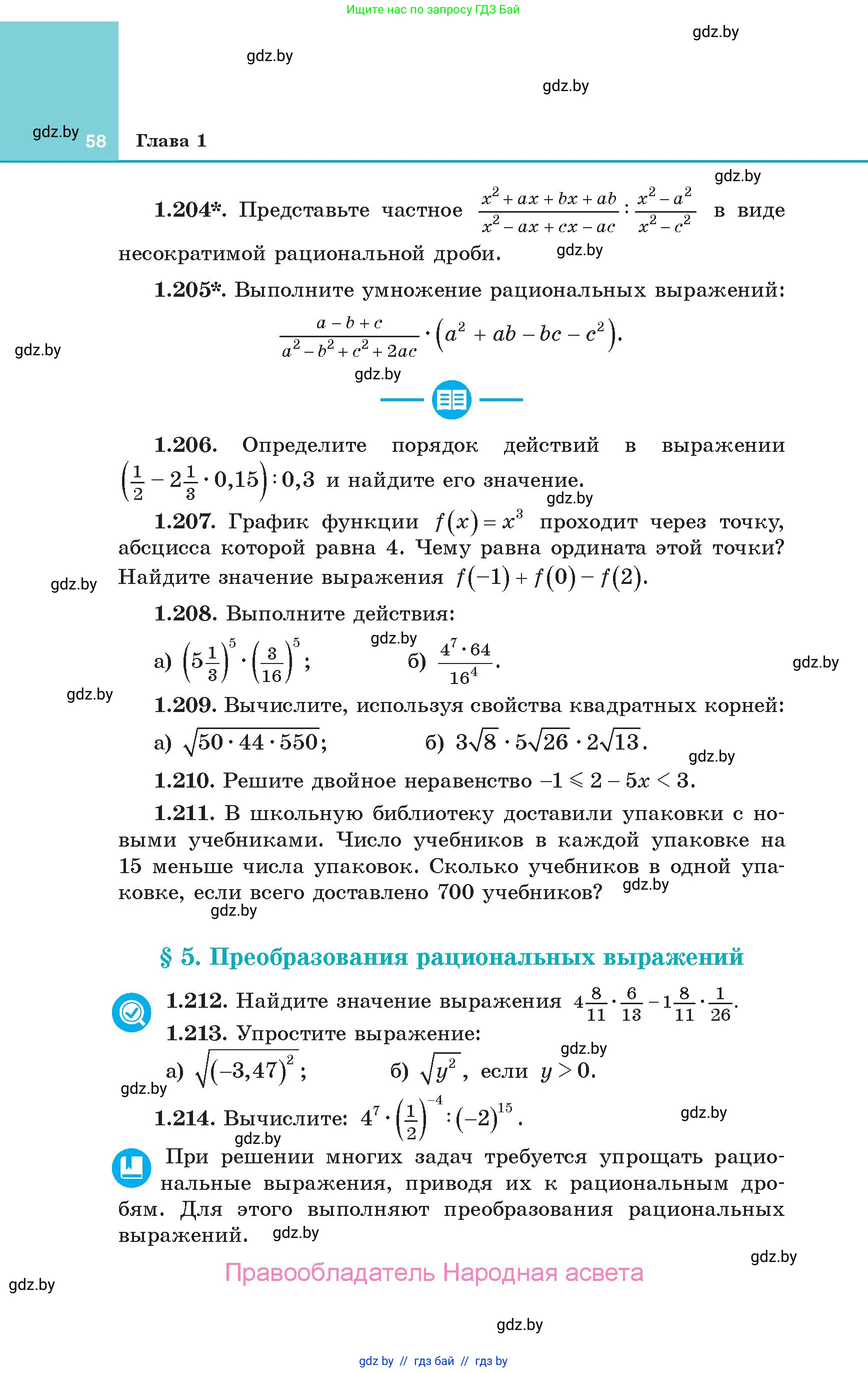 Алгебра, 10 класс Учебник, авторы: Арефьева Ирина Глебовна, Пирютко Ольга Николаевна, издательство Народная асвета, Минск, 2019, голубого цвета, страница 58