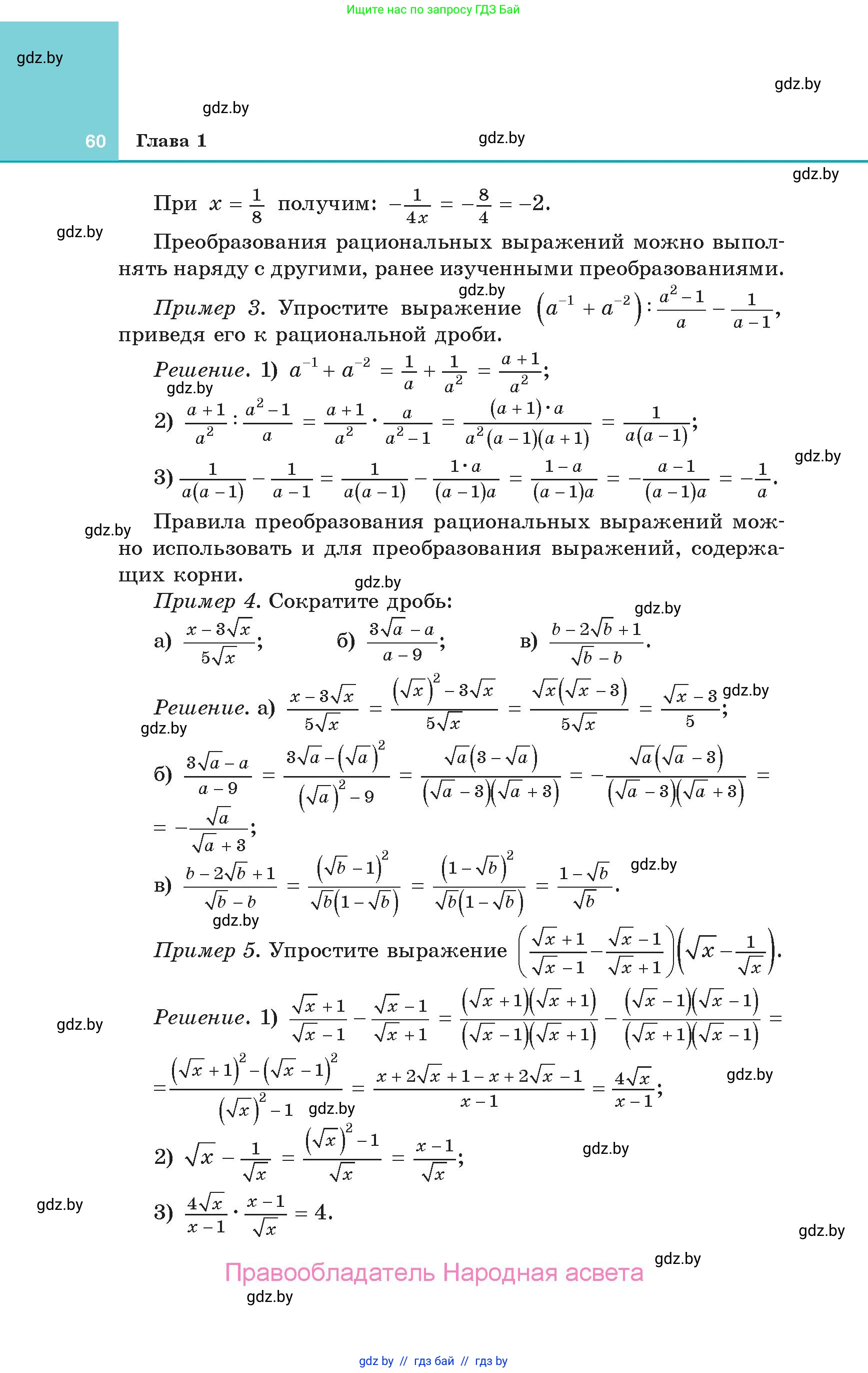 Алгебра, 10 класс Учебник, авторы: Арефьева Ирина Глебовна, Пирютко Ольга Николаевна, издательство Народная асвета, Минск, 2019, голубого цвета, страница 60