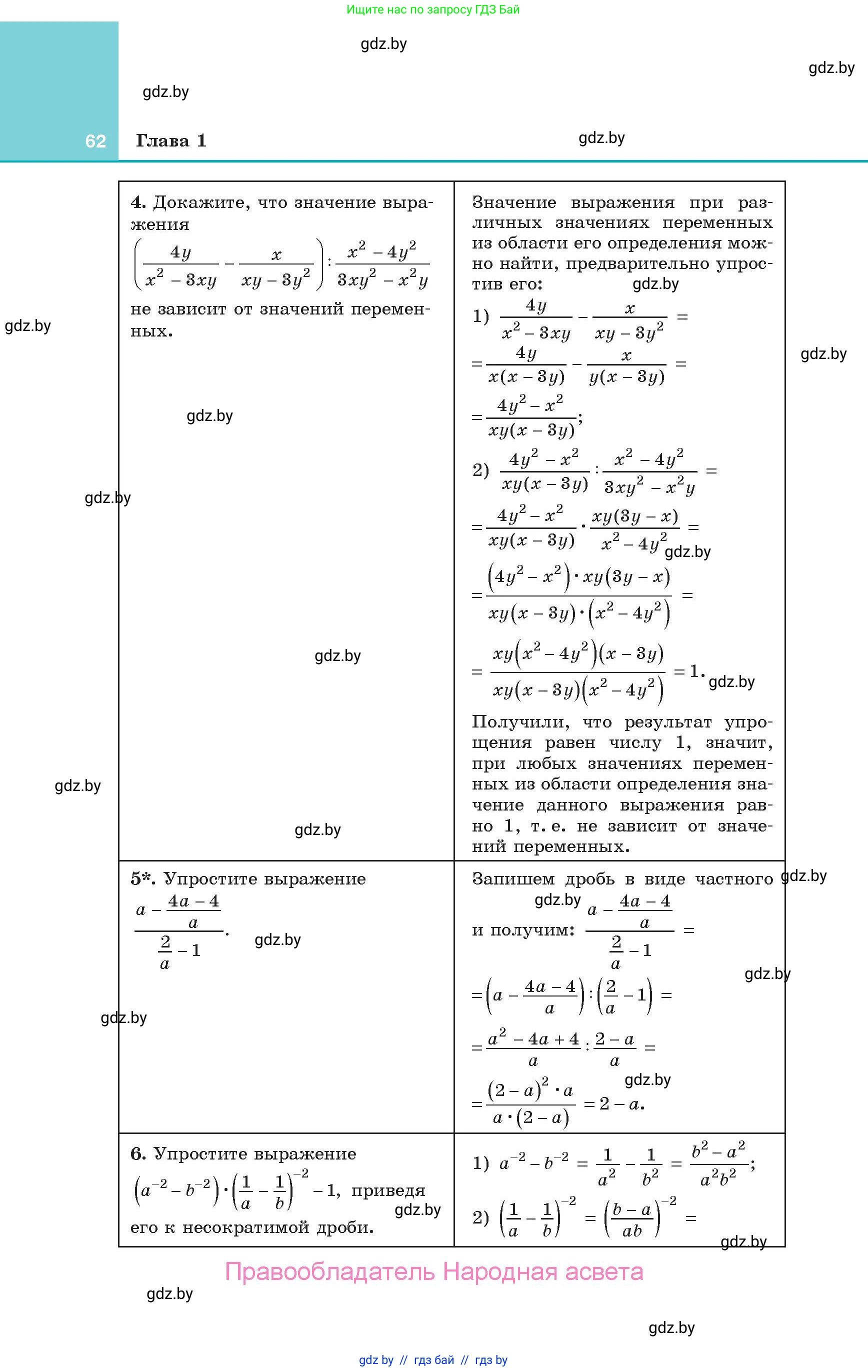 Алгебра, 10 класс Учебник, авторы: Арефьева Ирина Глебовна, Пирютко Ольга Николаевна, издательство Народная асвета, Минск, 2019, голубого цвета, страница 62