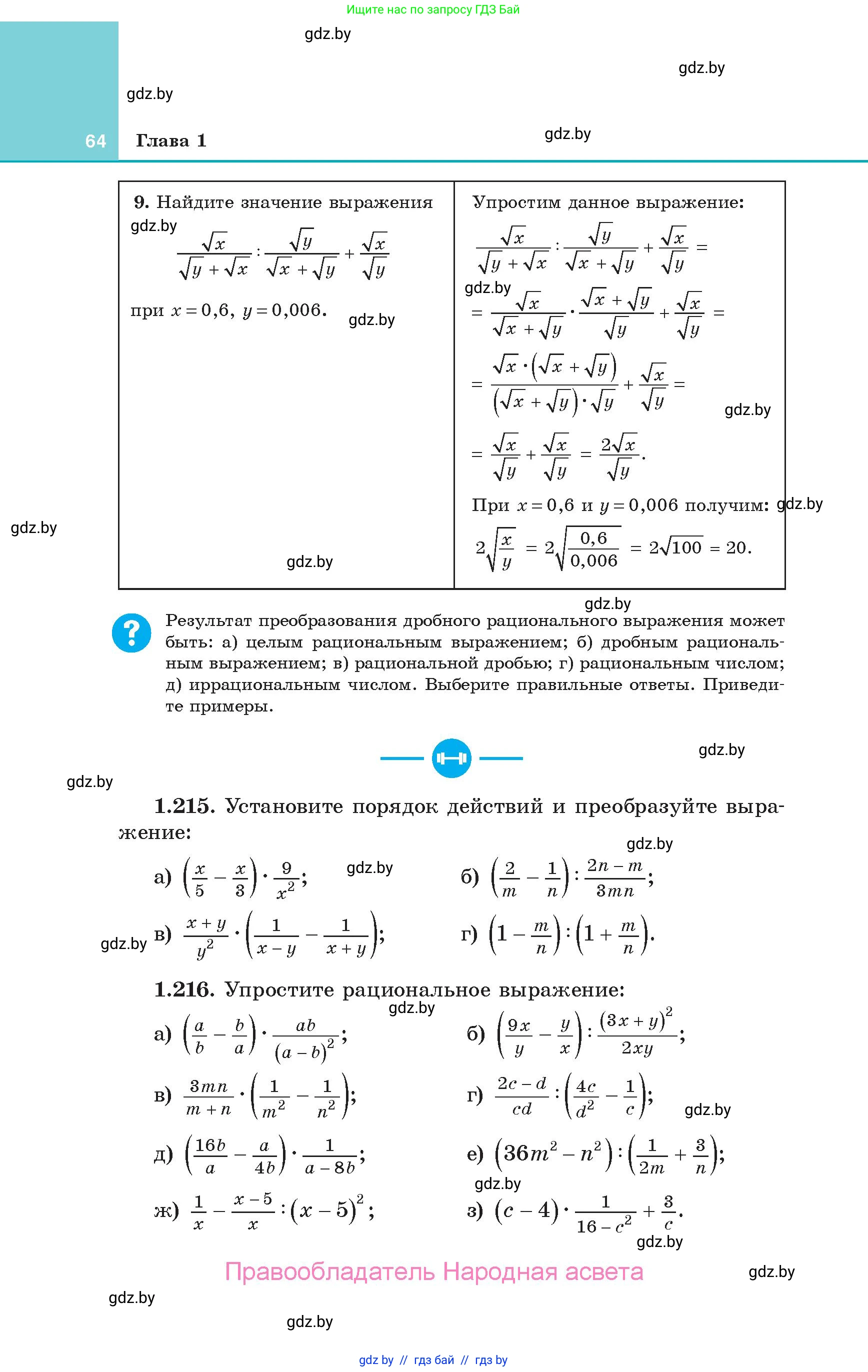 Алгебра, 10 класс Учебник, авторы: Арефьева Ирина Глебовна, Пирютко Ольга Николаевна, издательство Народная асвета, Минск, 2019, голубого цвета, страница 64