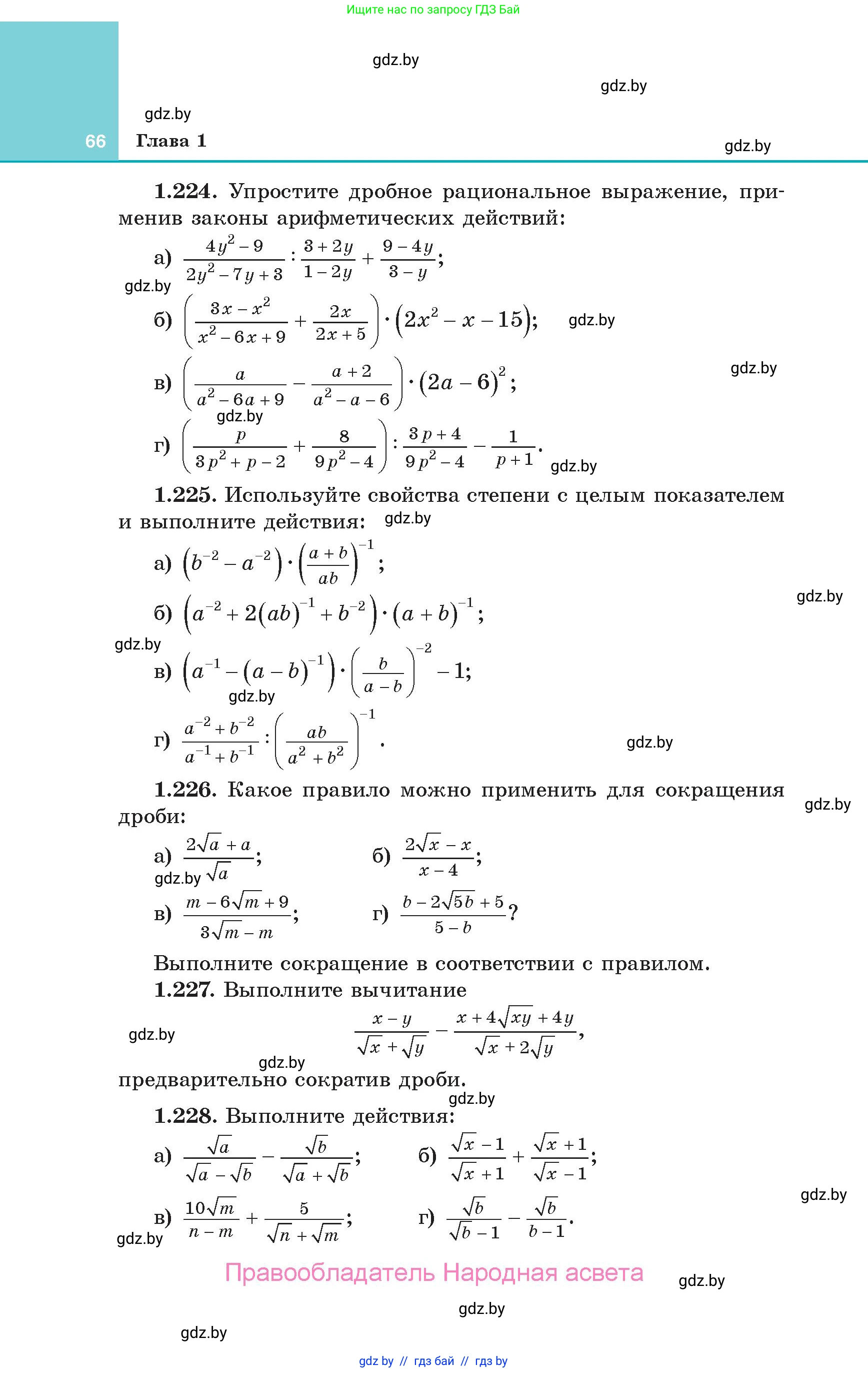 Алгебра, 10 класс Учебник, авторы: Арефьева Ирина Глебовна, Пирютко Ольга Николаевна, издательство Народная асвета, Минск, 2019, голубого цвета, страница 66