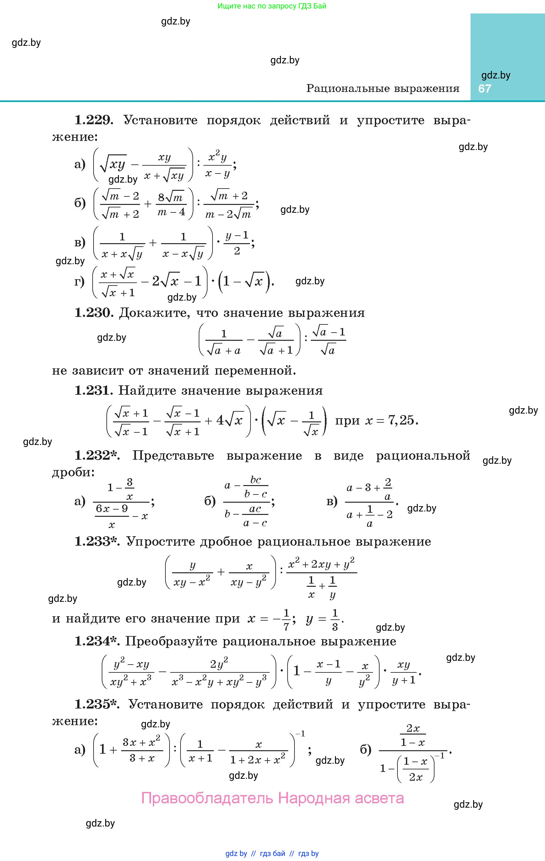 Алгебра, 10 класс Учебник, авторы: Арефьева Ирина Глебовна, Пирютко Ольга Николаевна, издательство Народная асвета, Минск, 2019, голубого цвета, страница 67