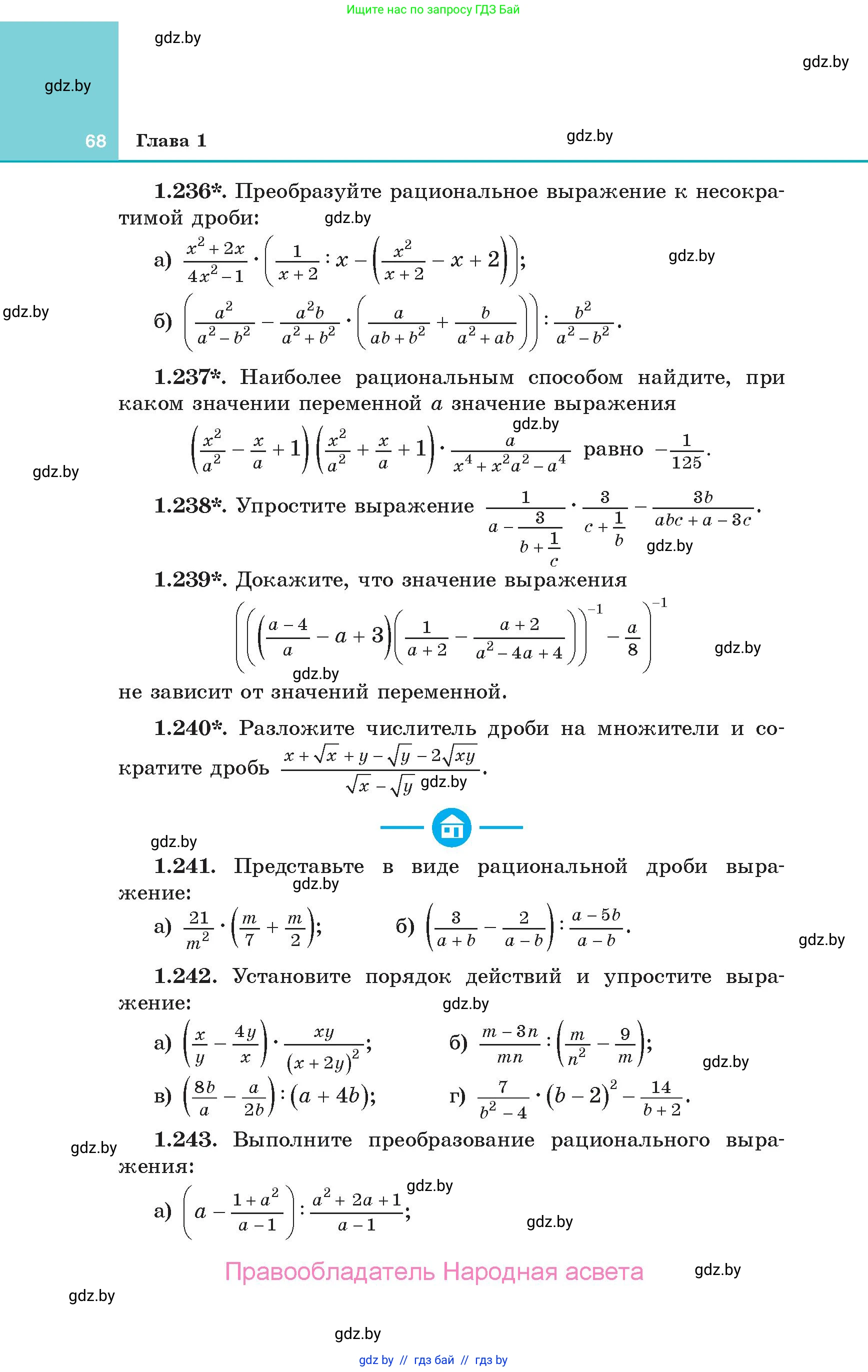 Алгебра, 10 класс Учебник, авторы: Арефьева Ирина Глебовна, Пирютко Ольга Николаевна, издательство Народная асвета, Минск, 2019, голубого цвета, страница 68