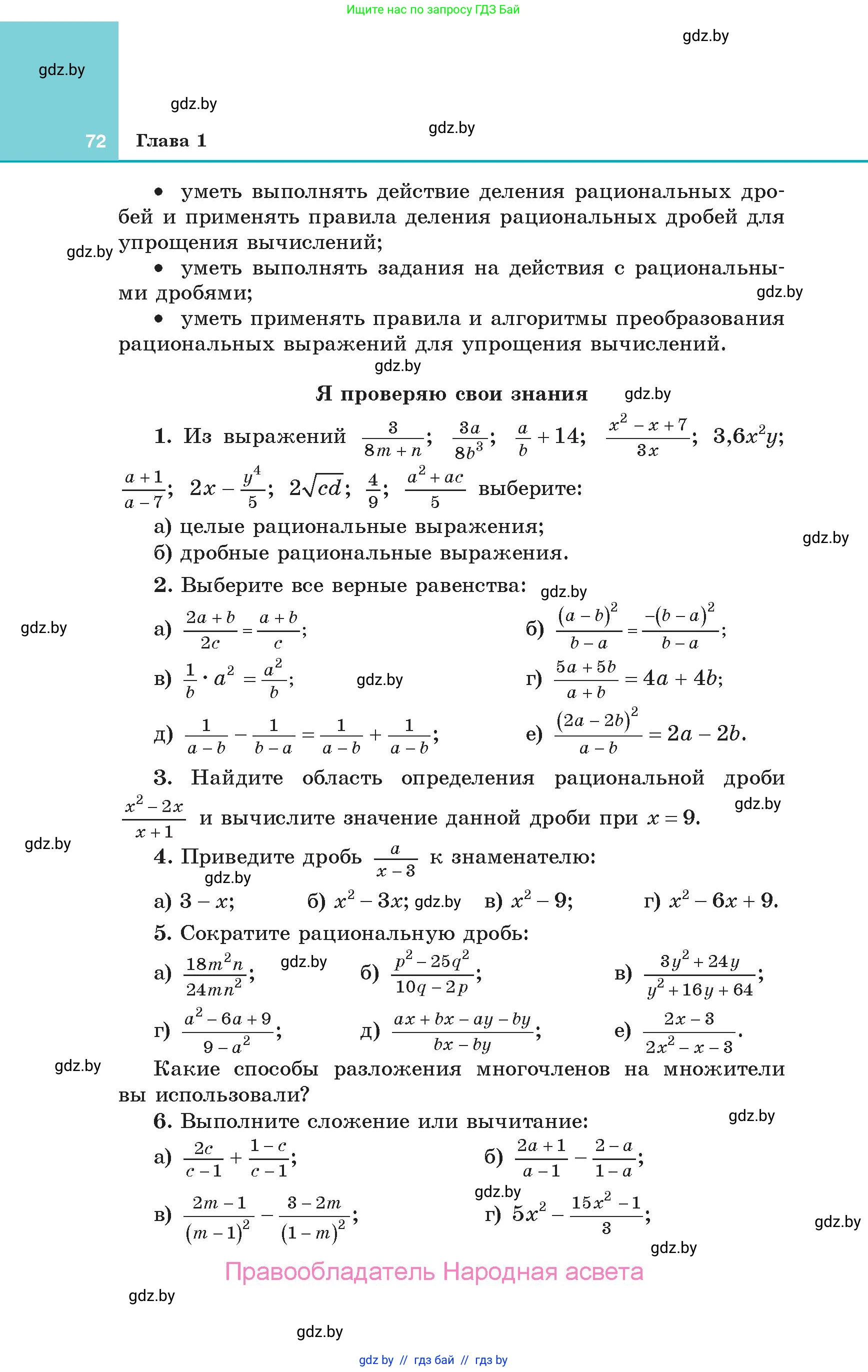 Алгебра, 10 класс Учебник, авторы: Арефьева Ирина Глебовна, Пирютко Ольга Николаевна, издательство Народная асвета, Минск, 2019, голубого цвета, страница 72