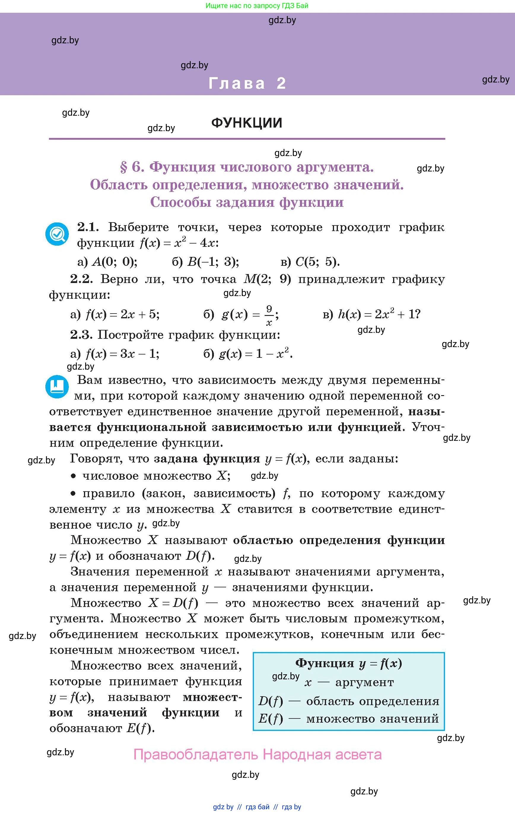 Алгебра, 10 класс Учебник, авторы: Арефьева Ирина Глебовна, Пирютко Ольга Николаевна, издательство Народная асвета, Минск, 2019, голубого цвета, страница 75
