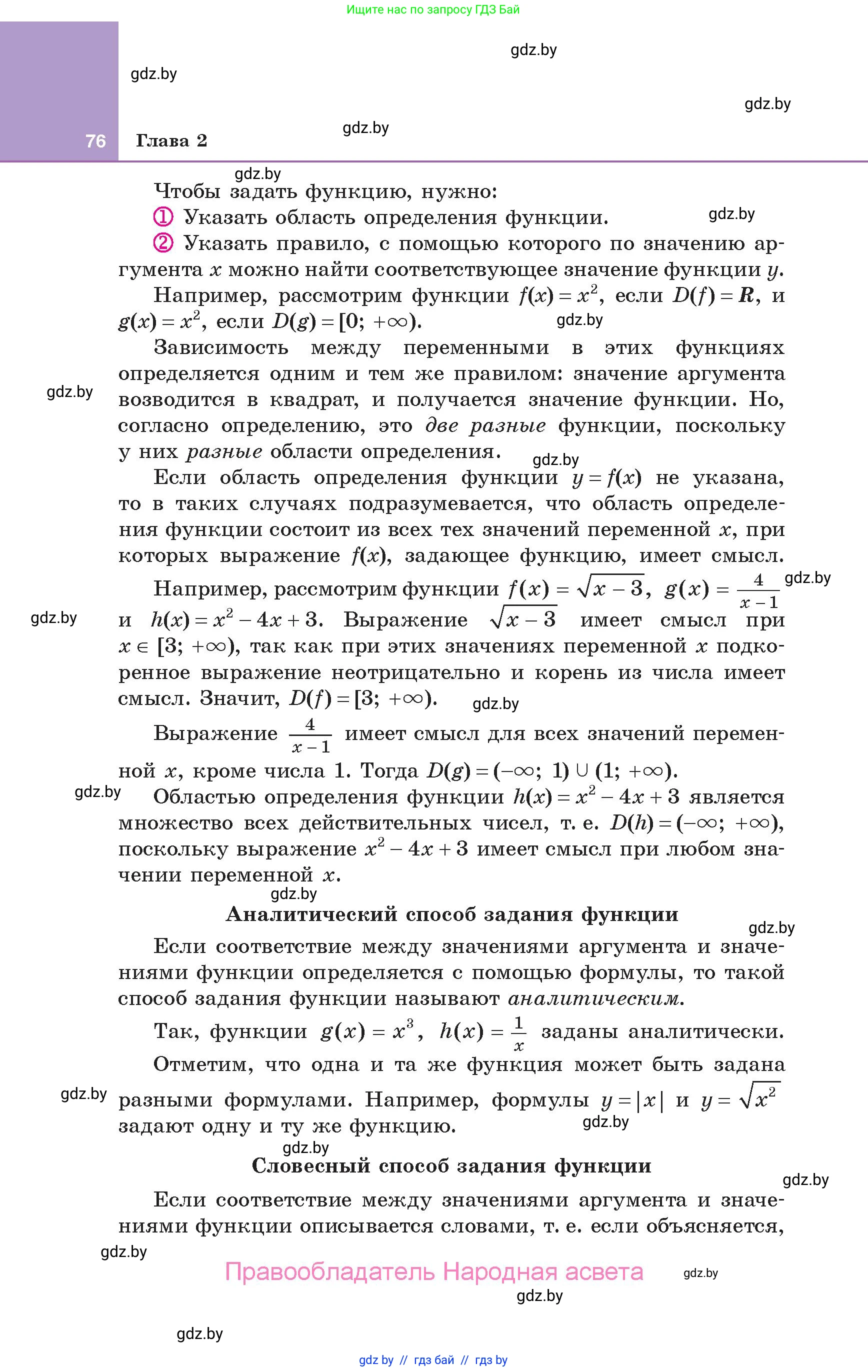 Алгебра, 10 класс Учебник, авторы: Арефьева Ирина Глебовна, Пирютко Ольга Николаевна, издательство Народная асвета, Минск, 2019, голубого цвета, страница 76