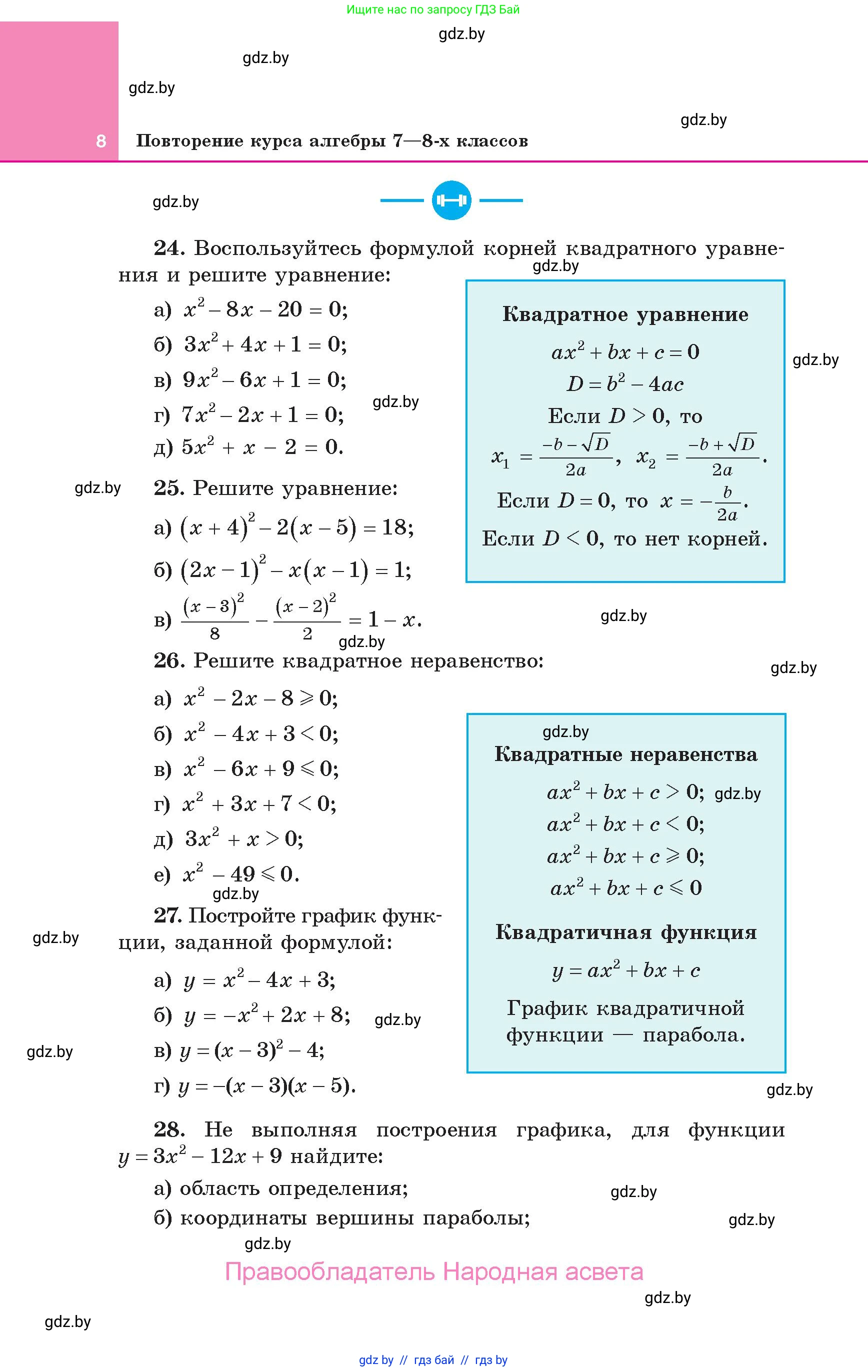 Алгебра, 10 класс Учебник, авторы: Арефьева Ирина Глебовна, Пирютко Ольга Николаевна, издательство Народная асвета, Минск, 2019, голубого цвета, страница 8