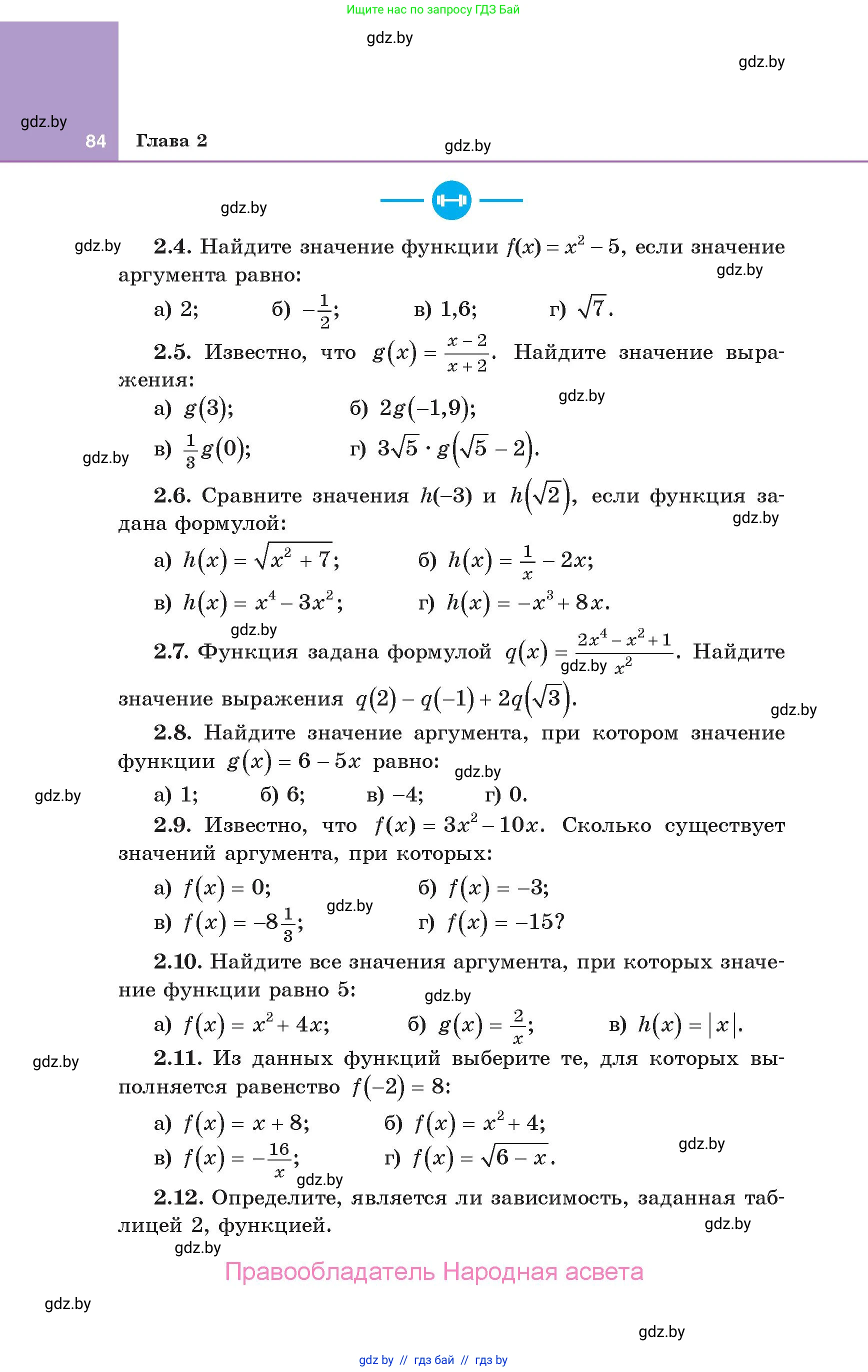 Алгебра, 10 класс Учебник, авторы: Арефьева Ирина Глебовна, Пирютко Ольга Николаевна, издательство Народная асвета, Минск, 2019, голубого цвета, страница 84
