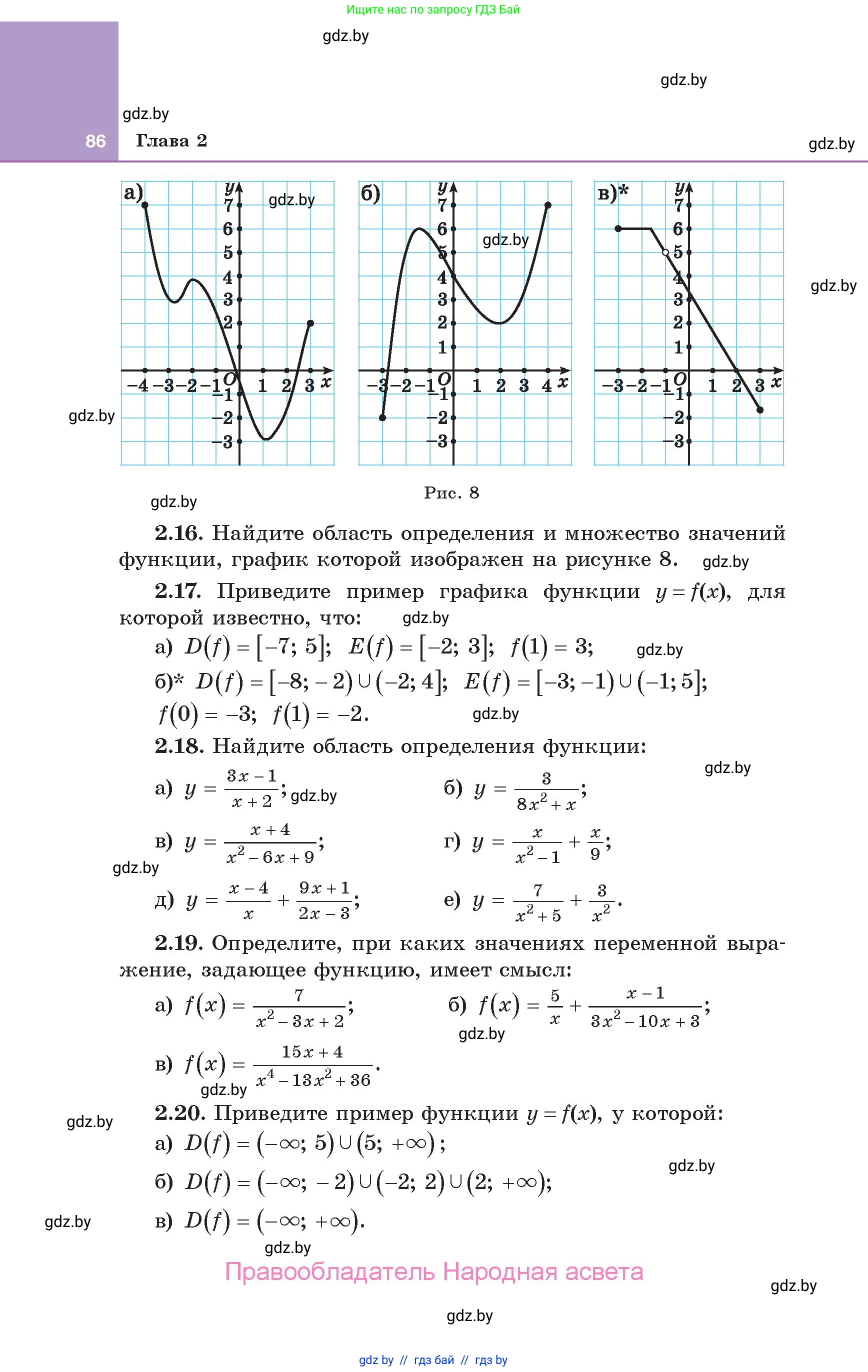 Алгебра, 10 класс Учебник, авторы: Арефьева Ирина Глебовна, Пирютко Ольга Николаевна, издательство Народная асвета, Минск, 2019, голубого цвета, страница 86